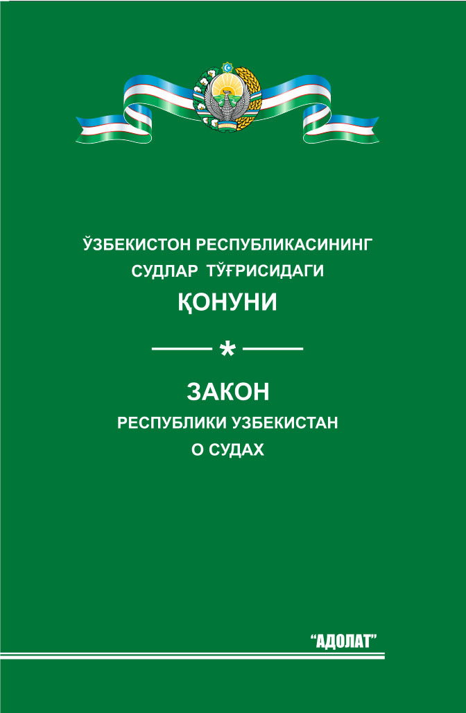 O'zbekiston Respublikasining sudlar to'g'risidagi qonuni