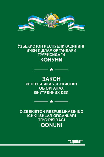 O'zbekiston Respublikasining ichki ishlar organlari to'g'risidagi qonuni