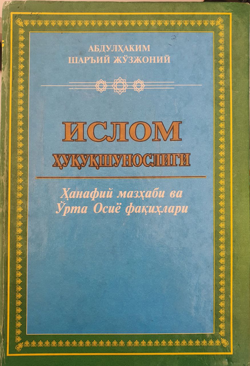 Islom huquqshunosligi