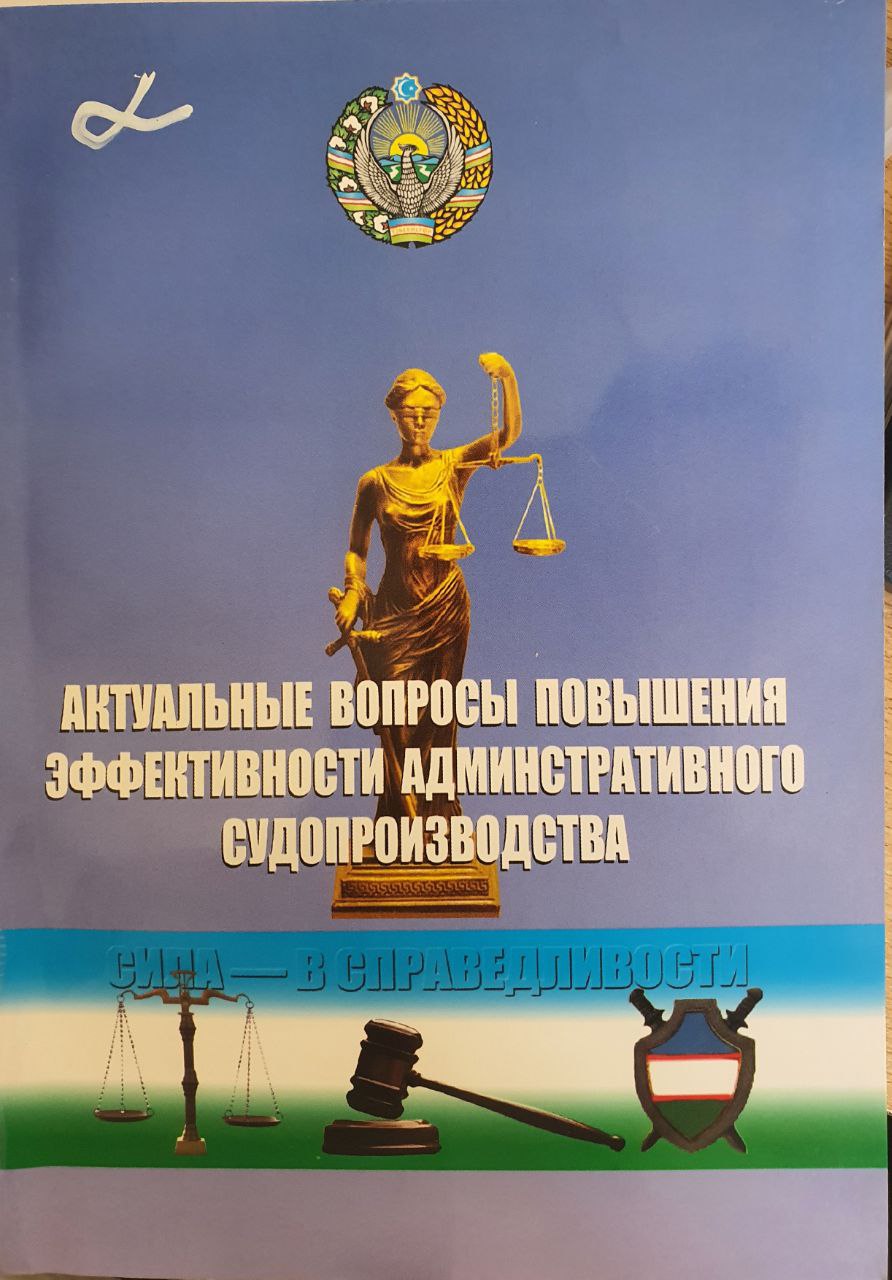 Актуальные вопросы повышения эффиктивности админстративного судопризводства