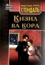 "Qizil va qora"