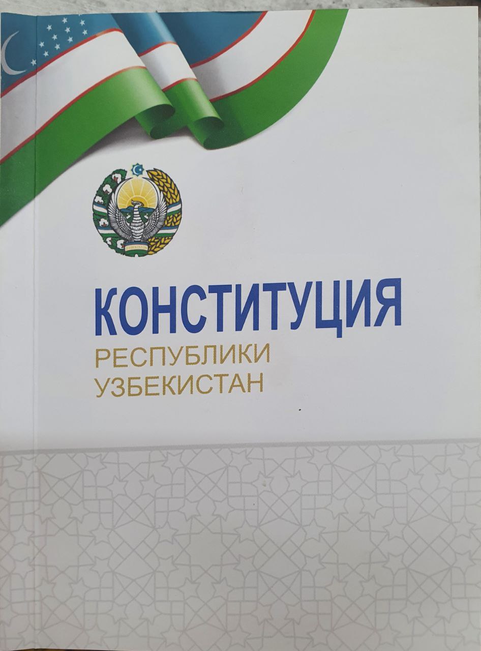 Конституция Республика Узбекистан
