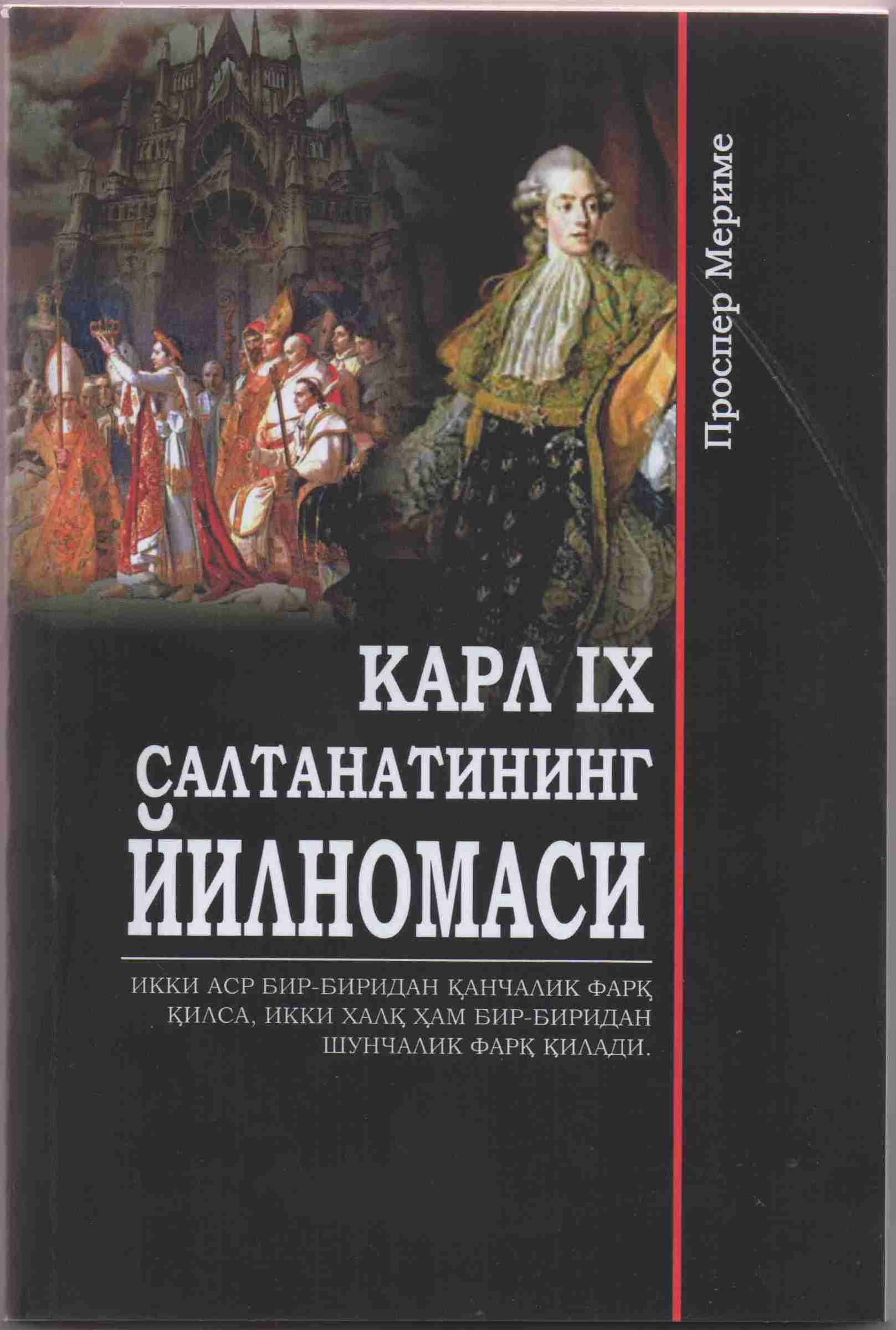 Карл IX салтанатининг йилномаси