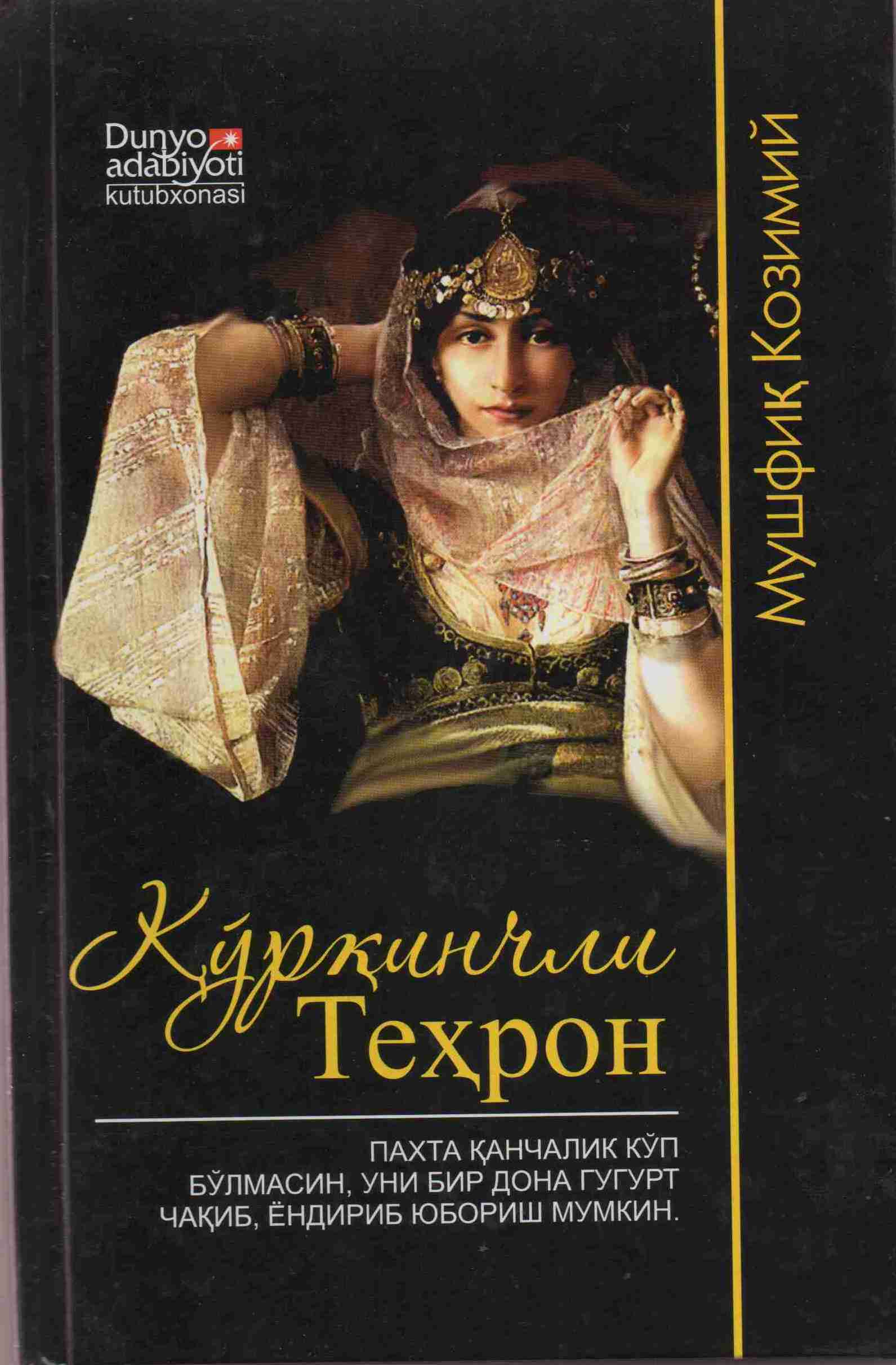 Қўрқинчли Теҳрон