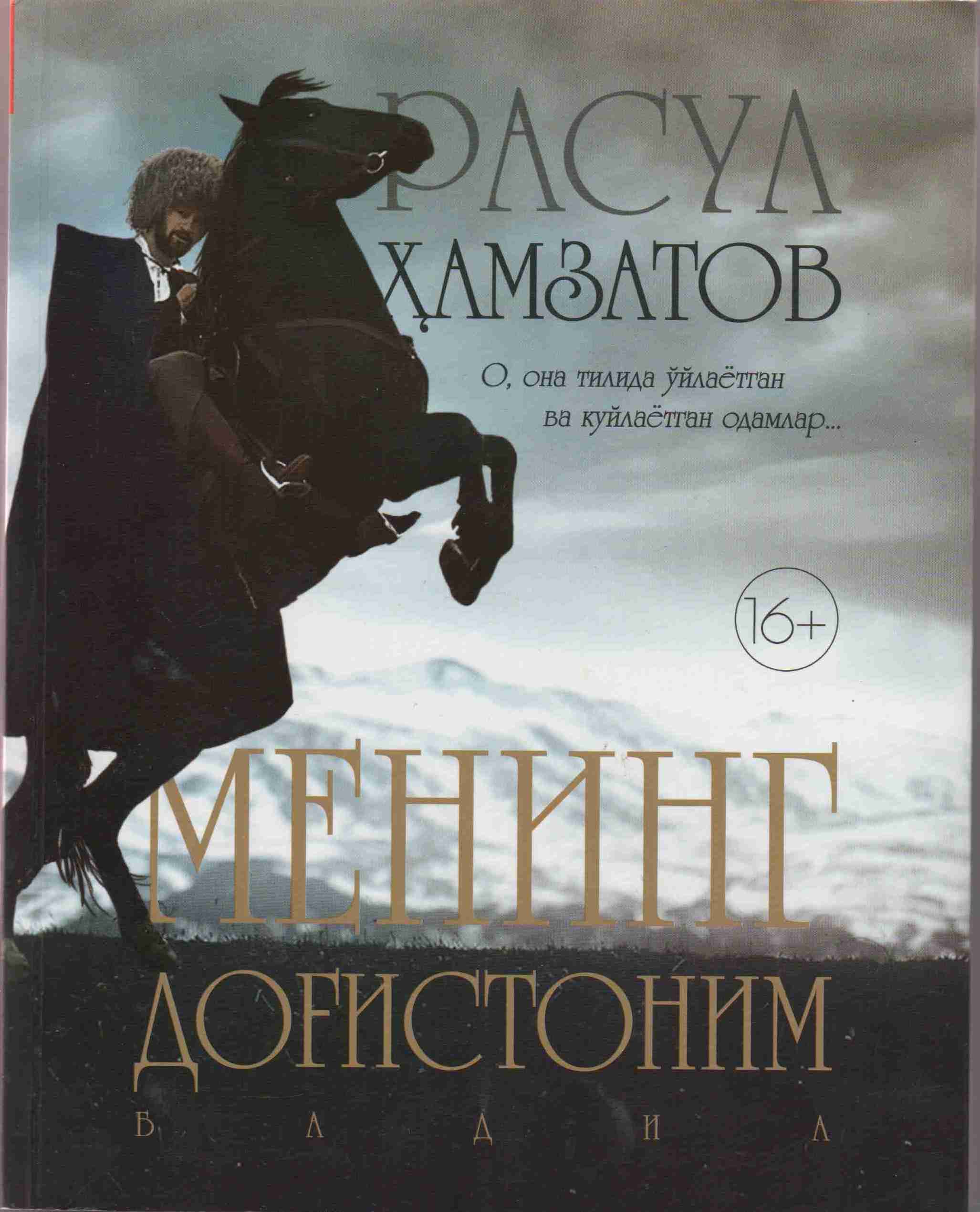 Менинг Доғистоним