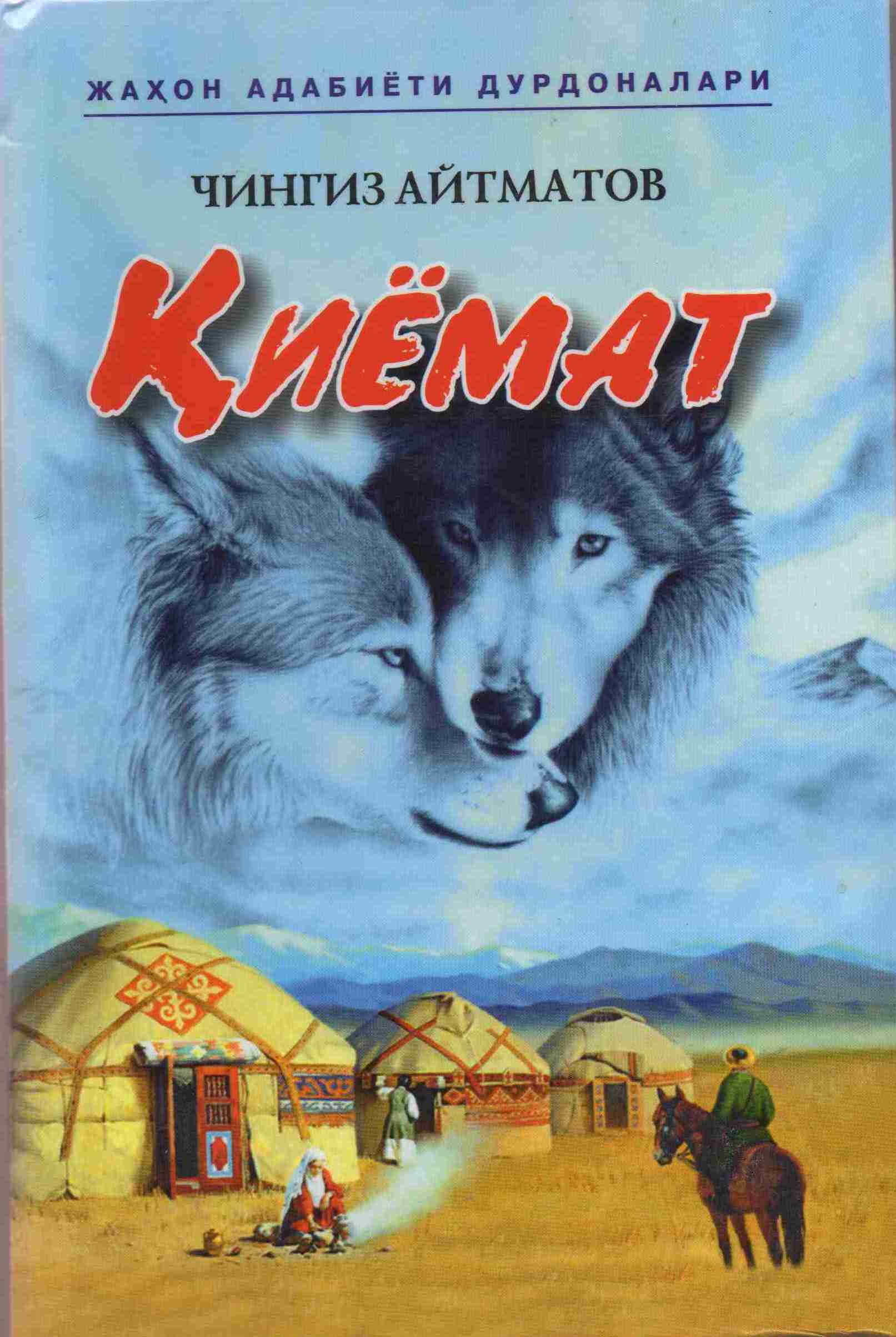 Қиёмат