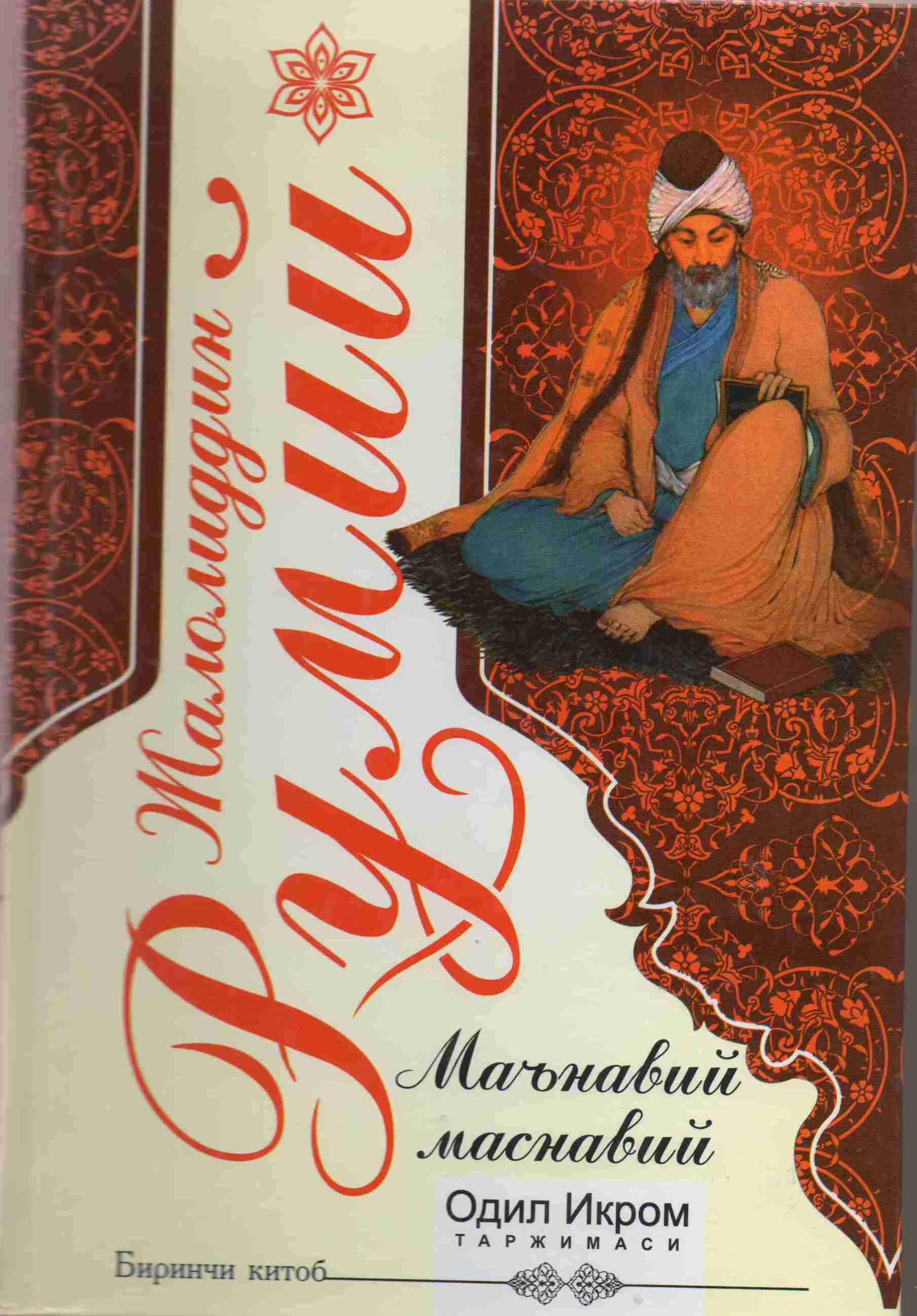 Маънавий маснавий