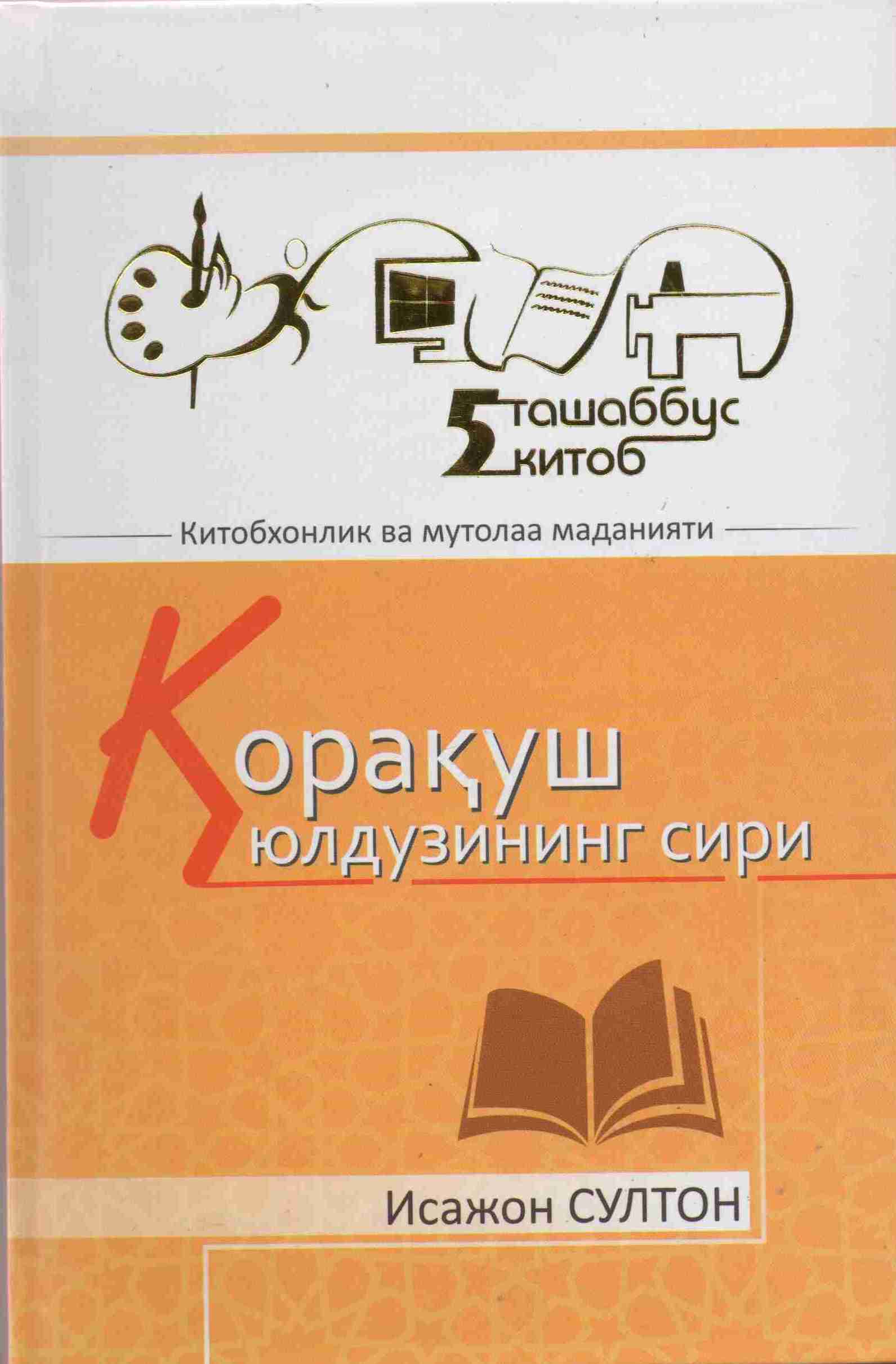 Қорақуш юлдузининг сири
