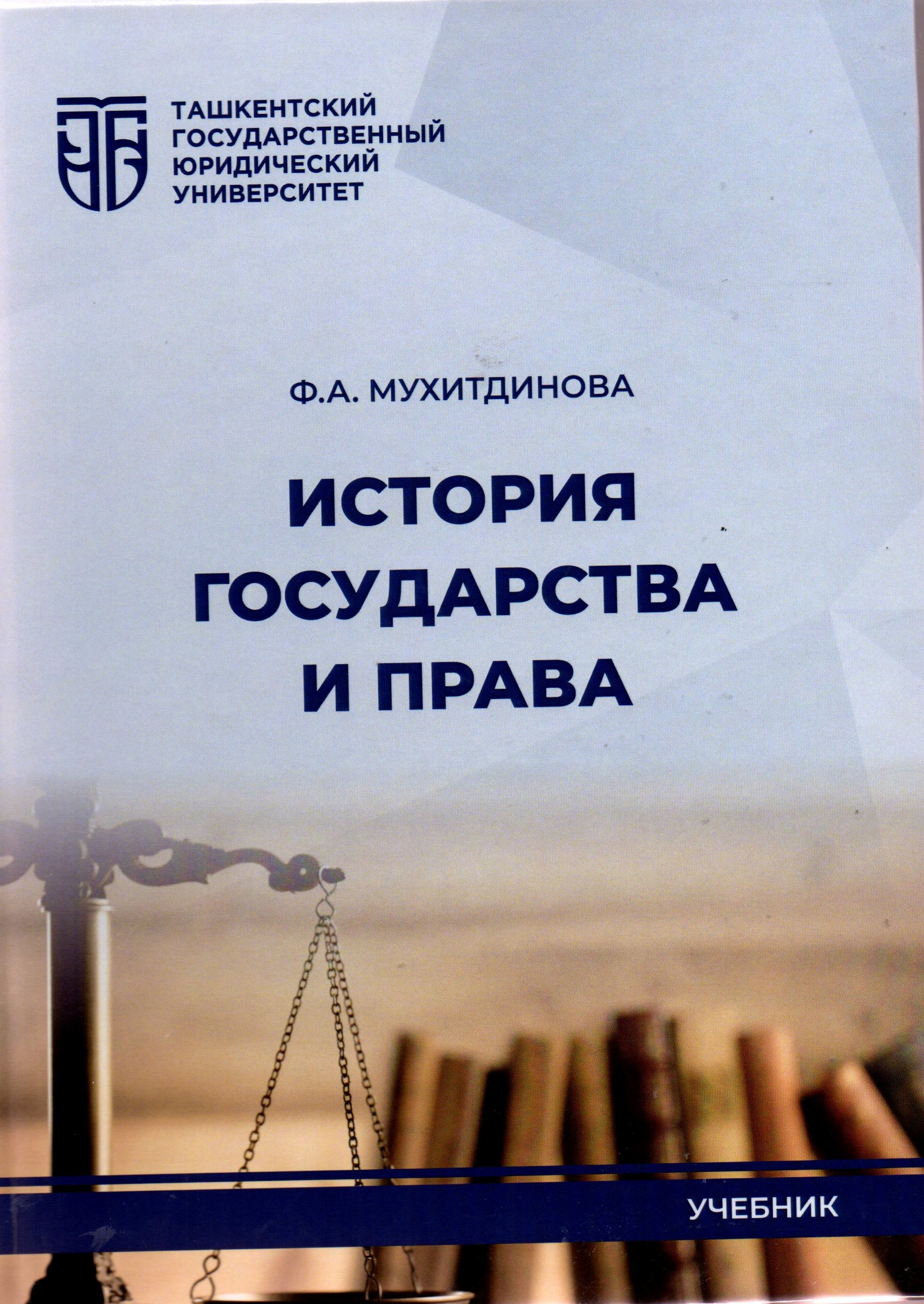 История государства и права