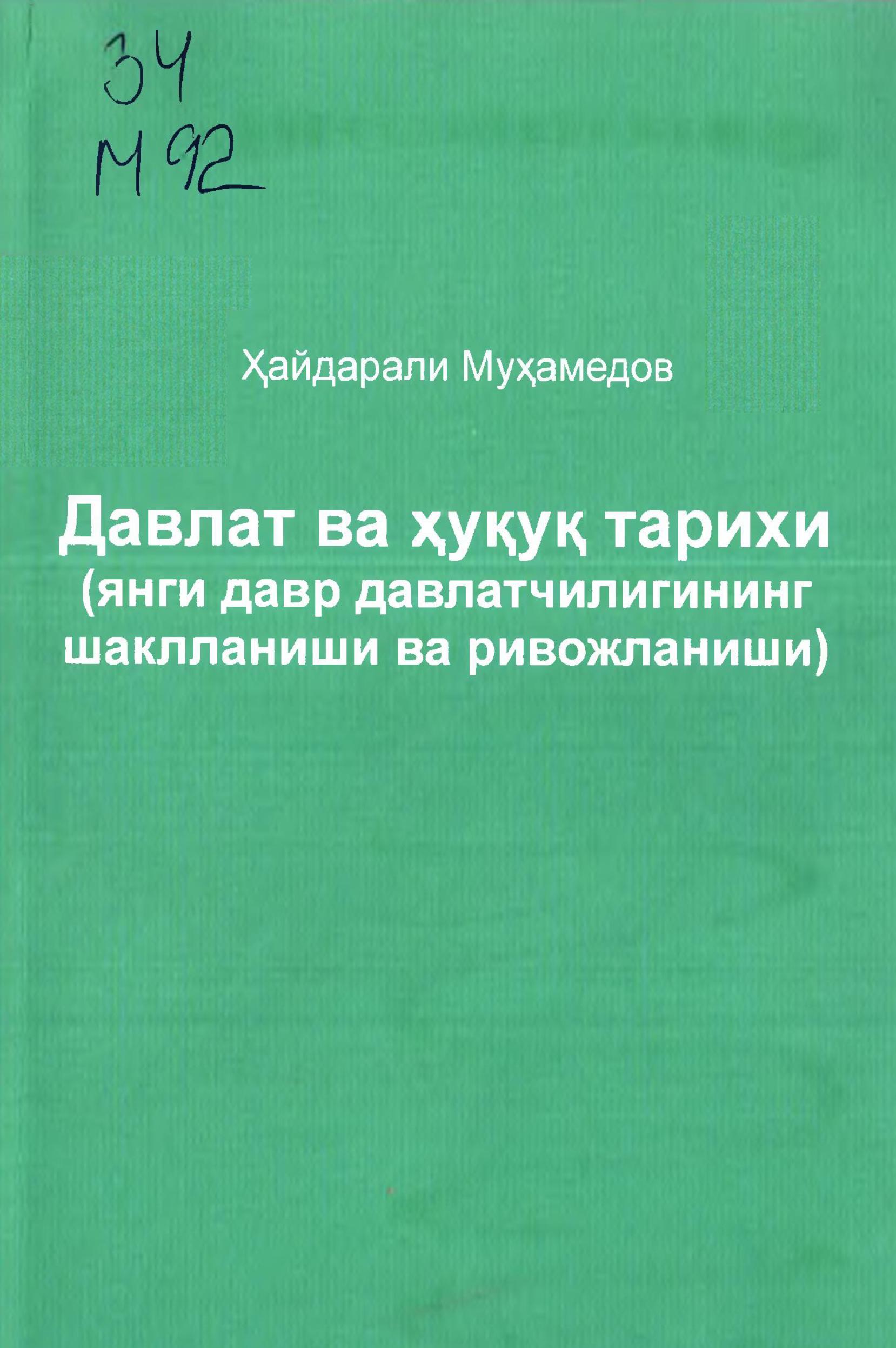 Давлат ва ҳуқуқ тарихи (янги давр давлатчилигининг шаклланиши ва ривожланиши)