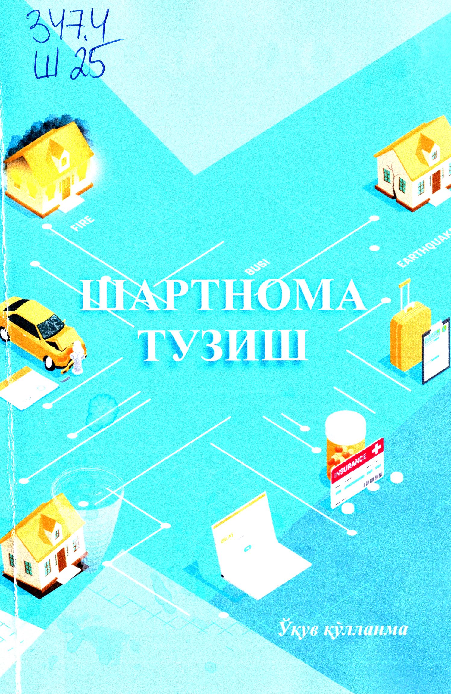 Шартнома тузиш