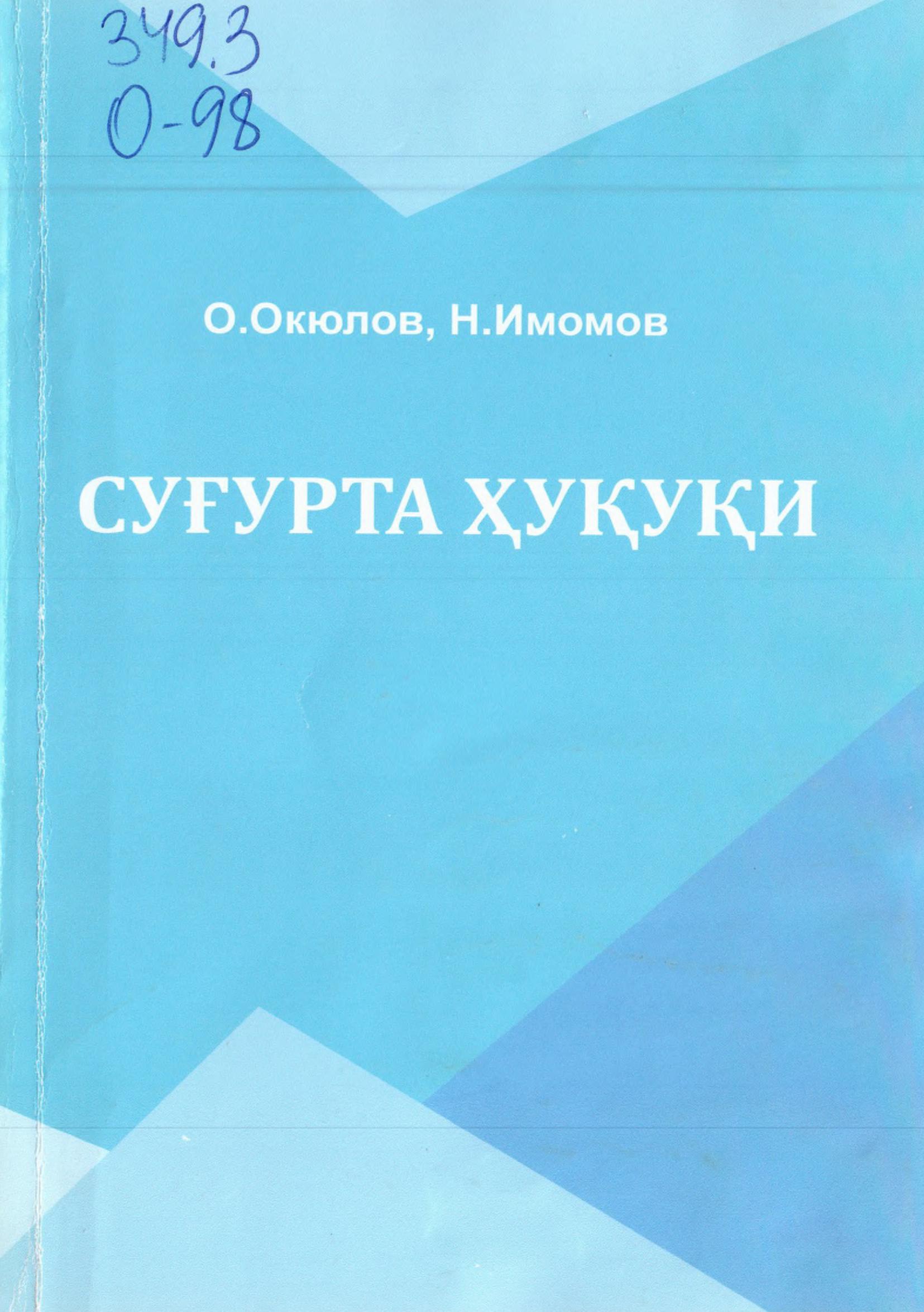 Суғурта ҳуқуқи