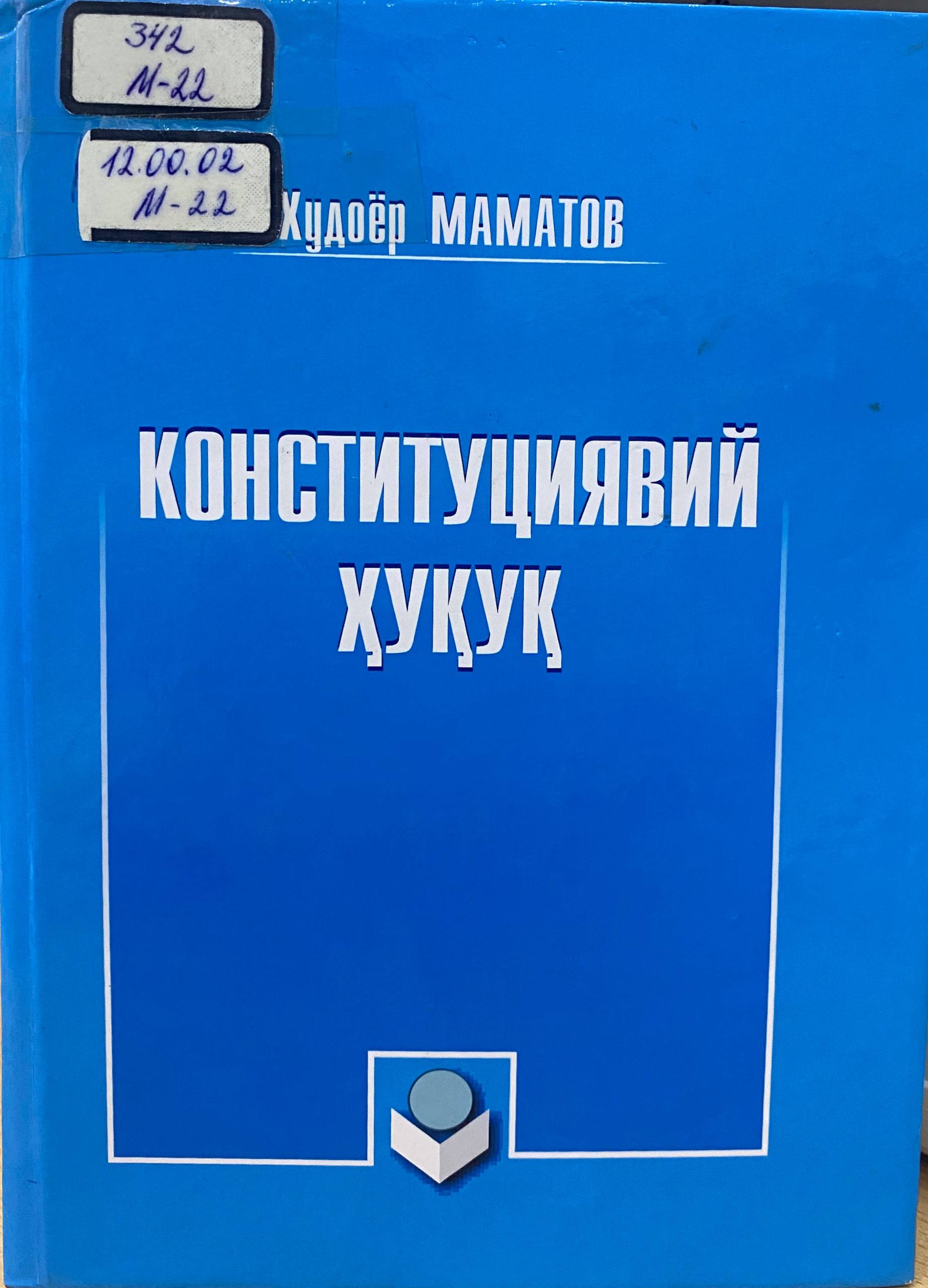 Конституциявий ҳуқуқ