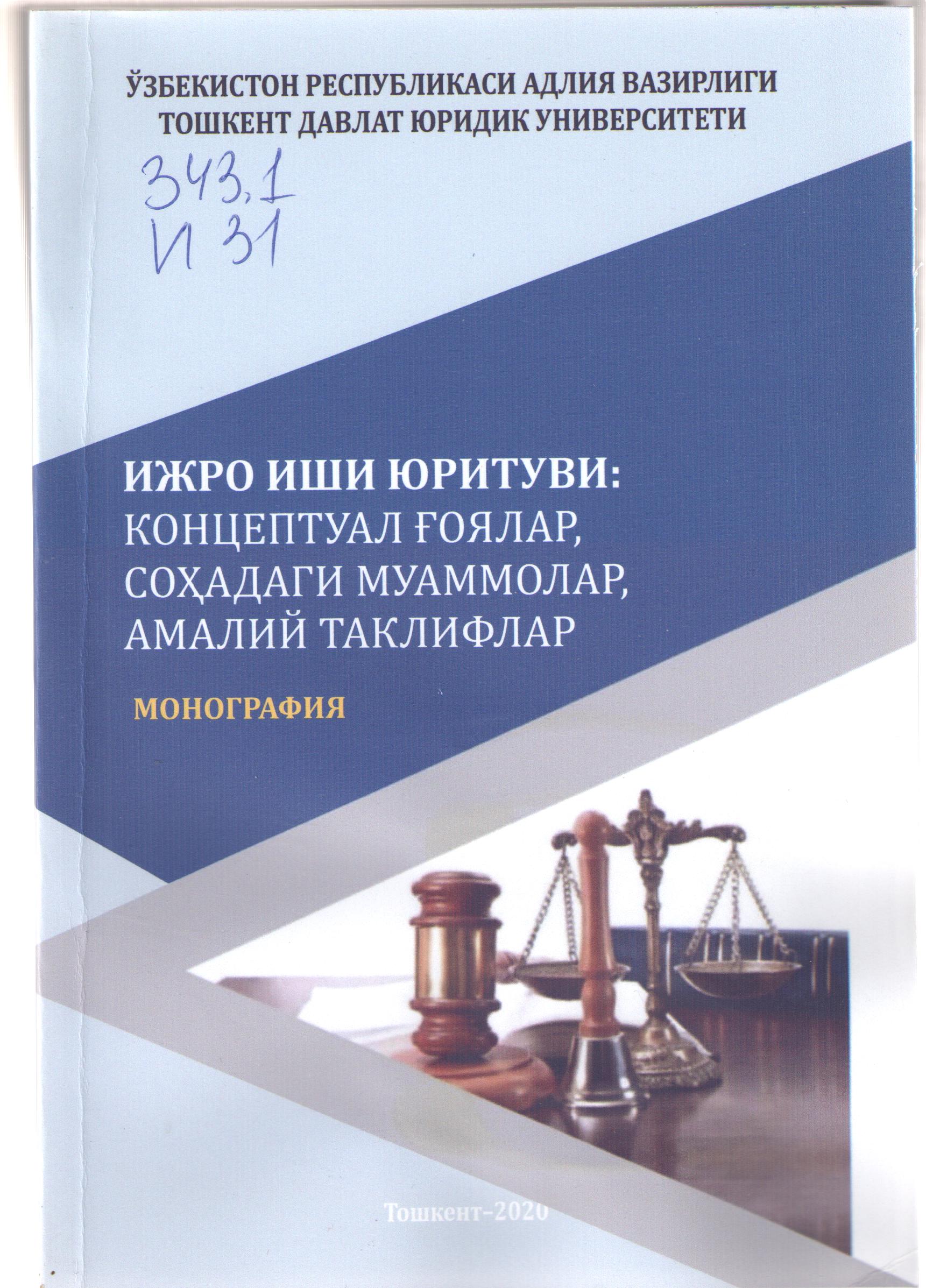 Ижро ишини юритуви: концептуал ғоялар, соҳадаги муаммолар, амалий таклифлар