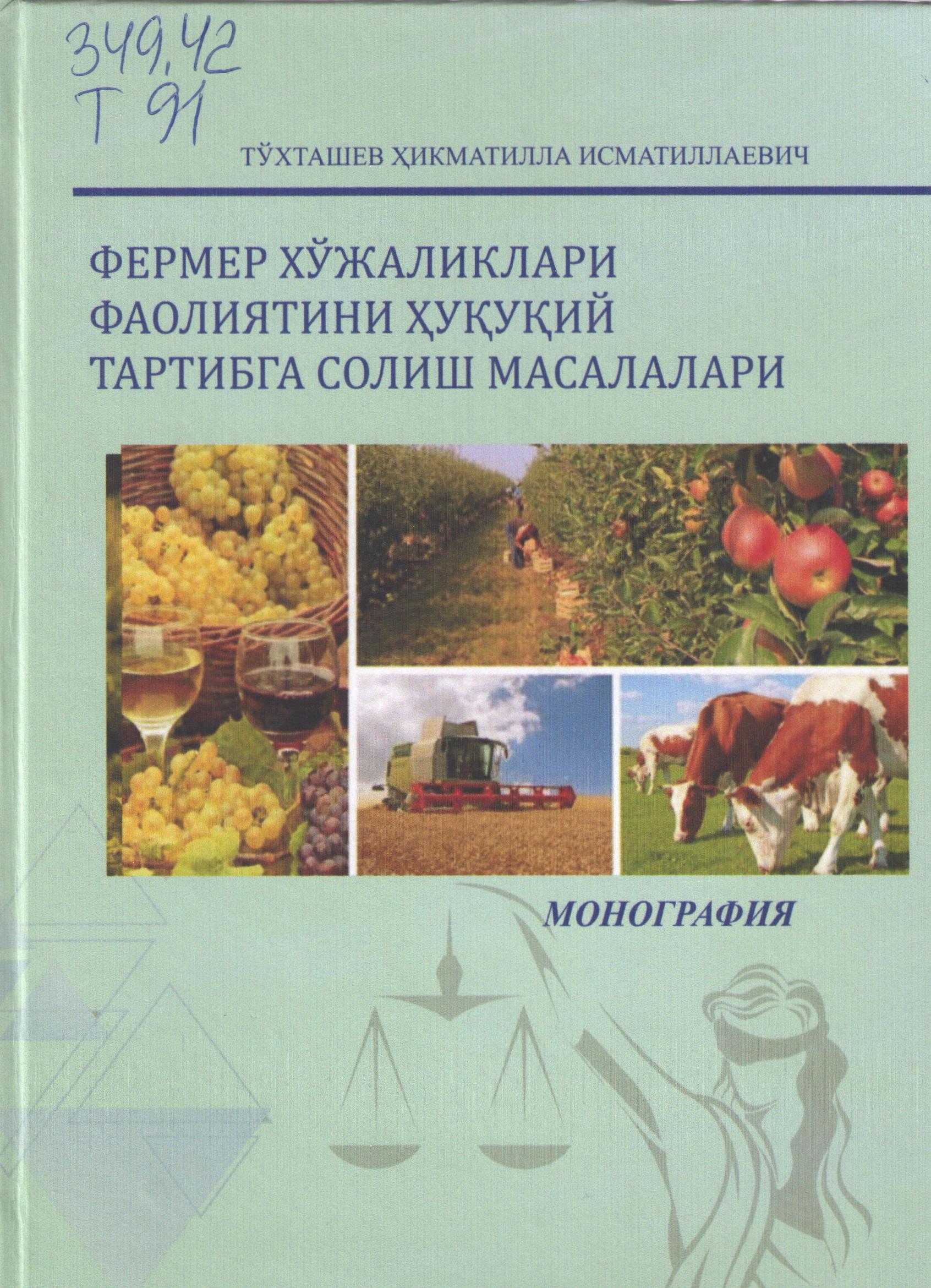 Фермер хўжаликлари фаолиятини ҳуқуқий тартибга солиш масалалари