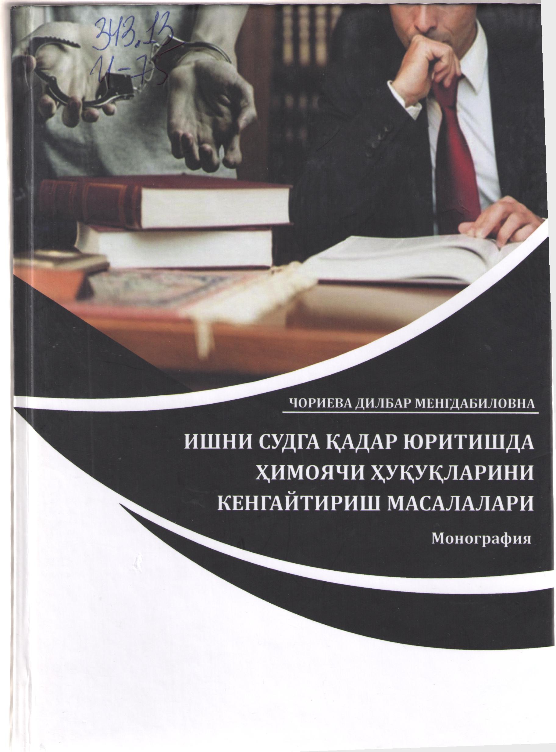 Ишни судга қадар юритишда ҳимоячи ҳуқуқларини кенгайтириш масалалари