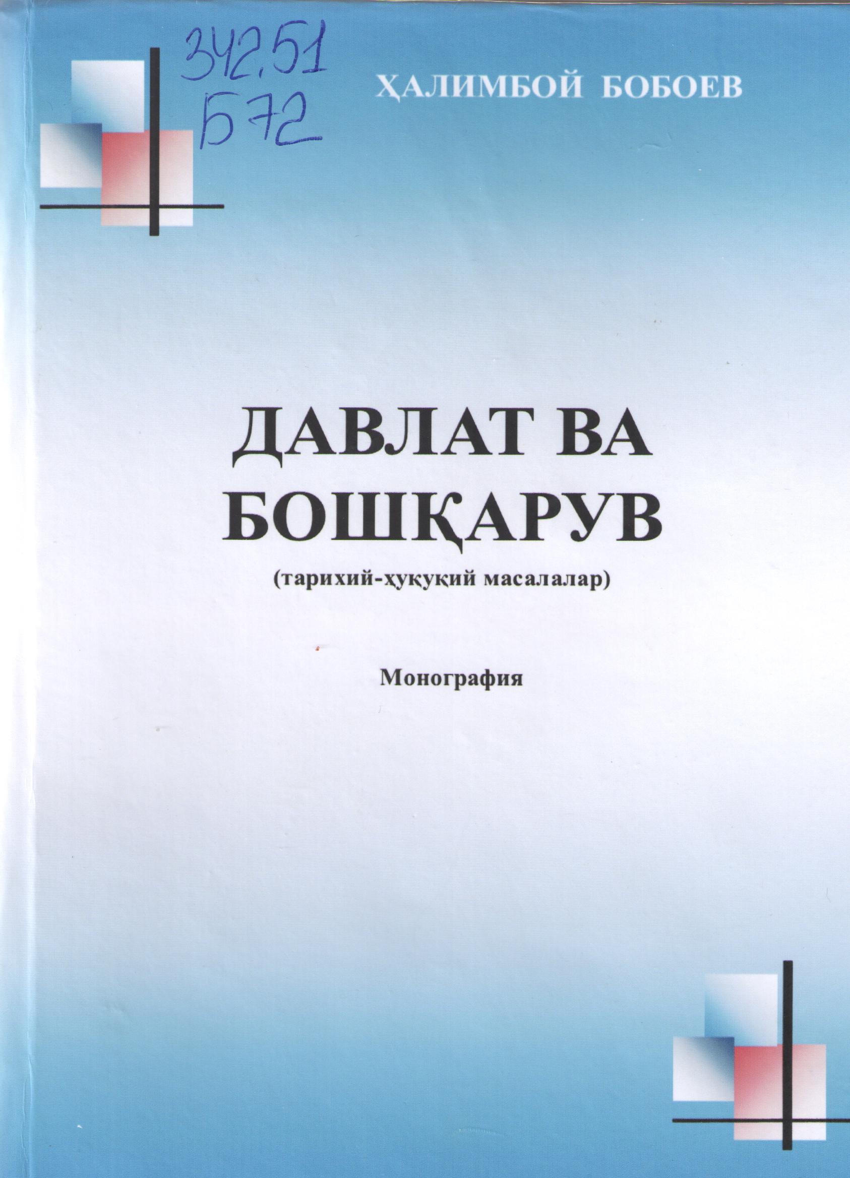 Давлат ва бошқарув