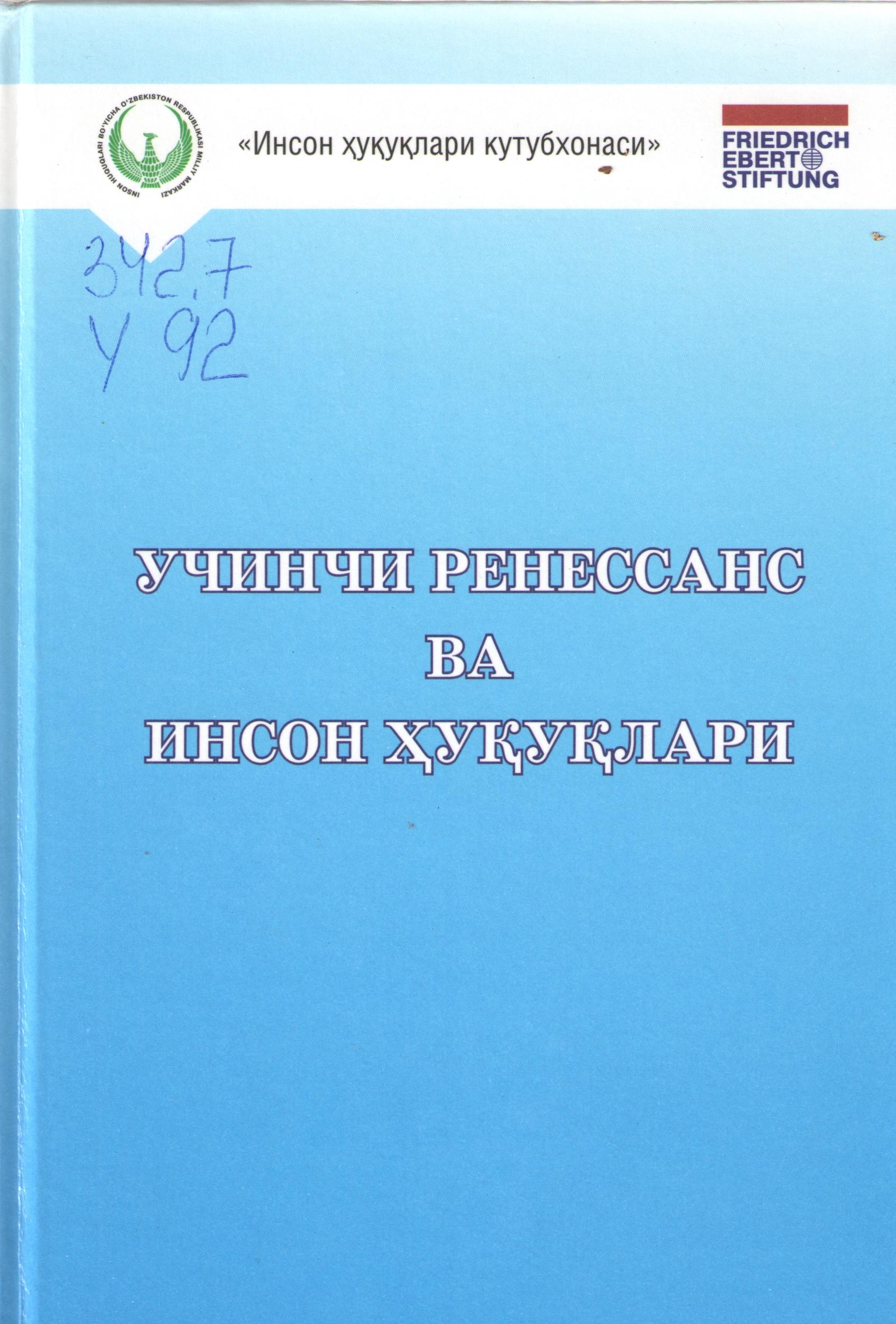 Учинчи ренессанс ва инсон ҳуқуқлари