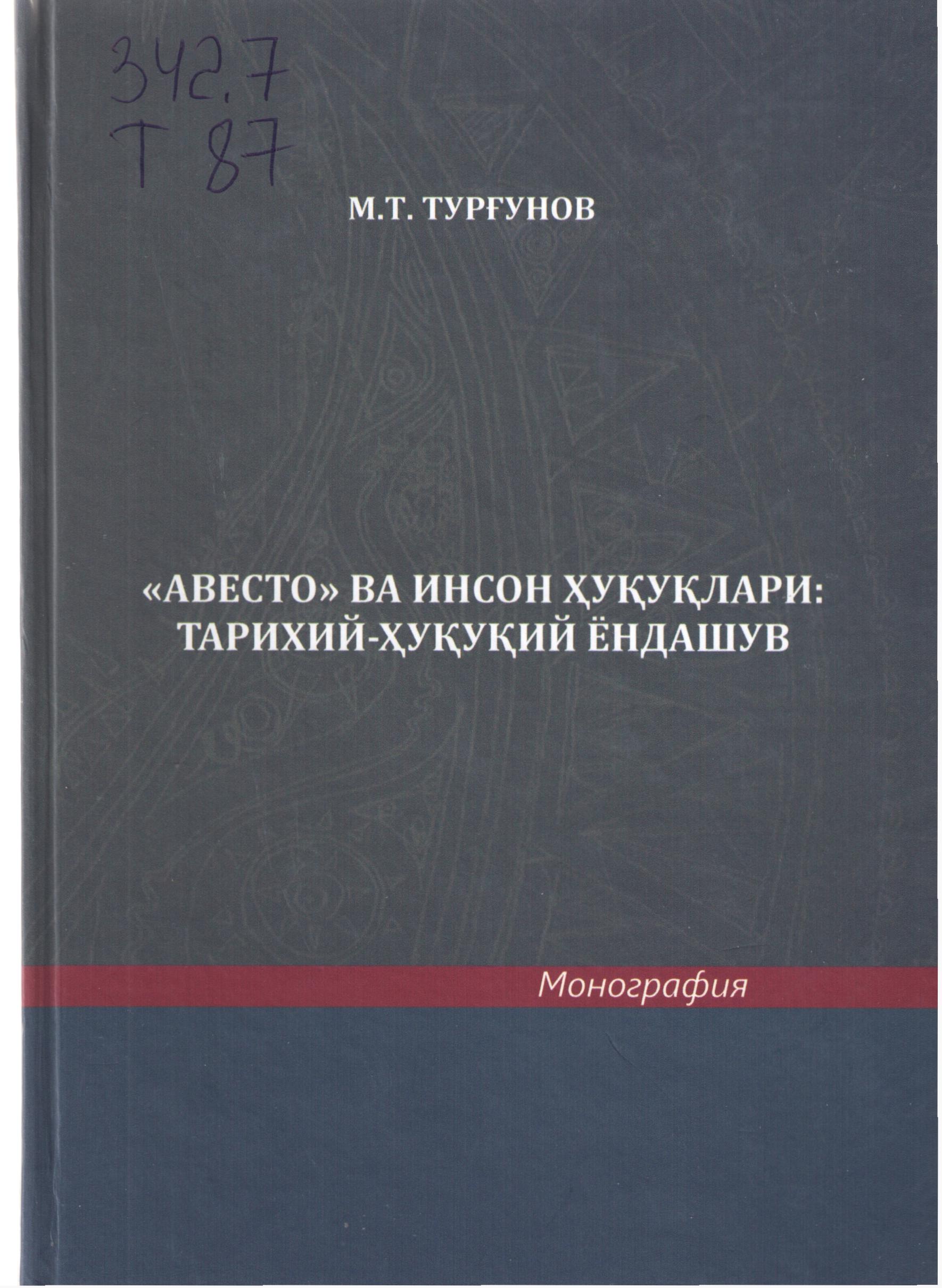 “Авесто” ва инсон ҳуқуқлари: тарихий-ҳуқуқий ёндашув