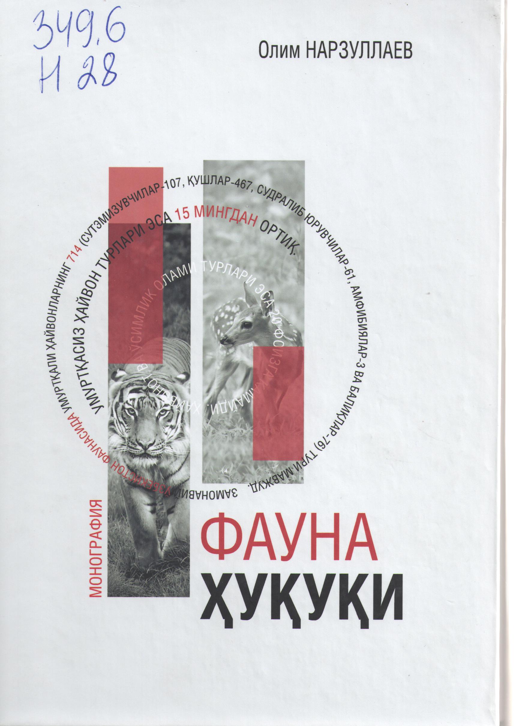 Фауна ҳуқуқи
