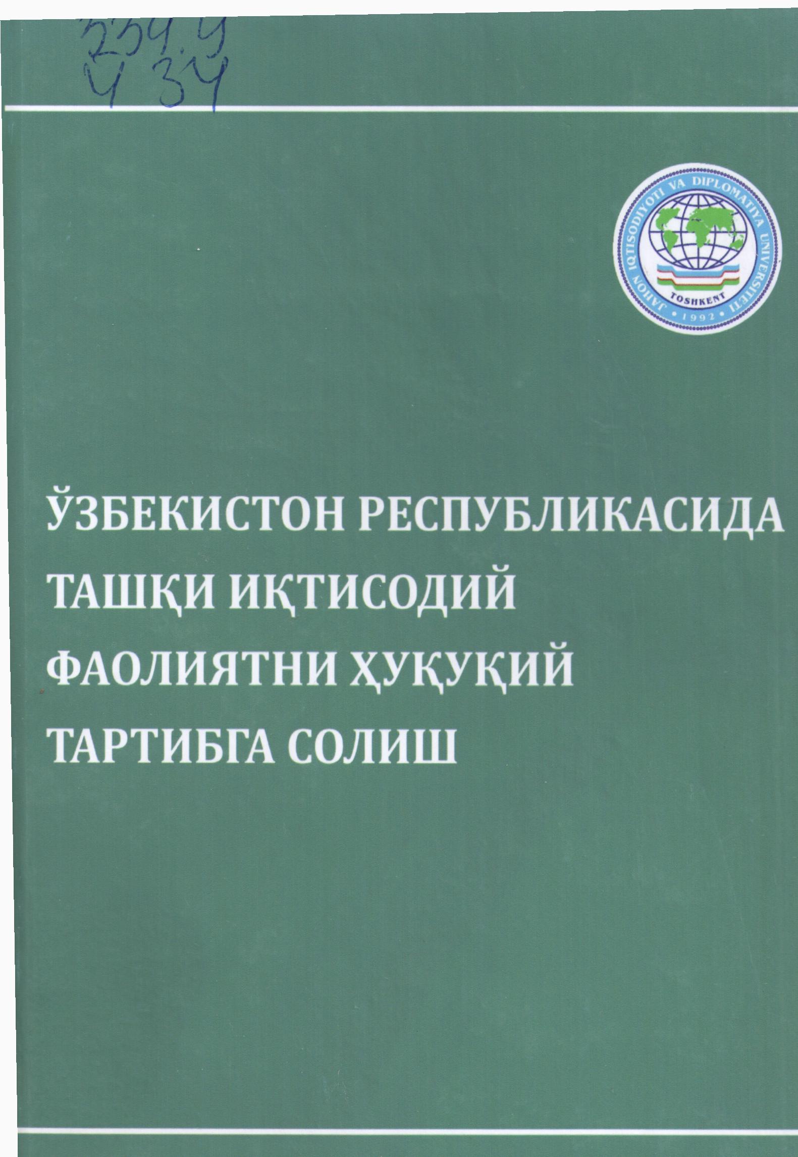 Ўзбекистон Республикасида  ташқи иқтисодий фаолиятни ҳуқуқий тартибга солиш