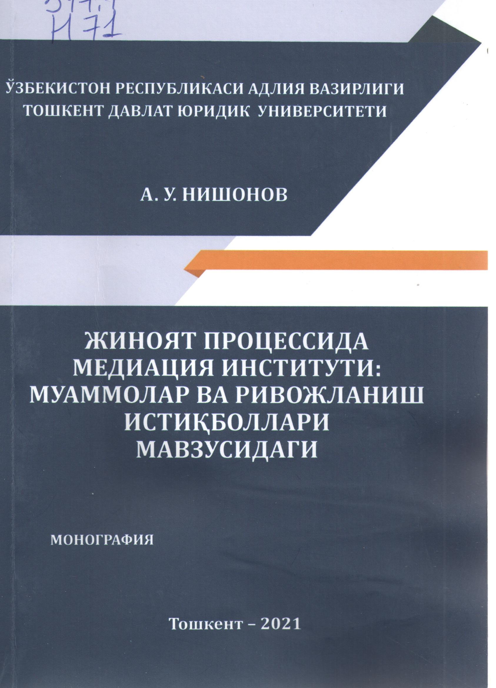 Жиноят процессида медиация институти: муаммолар ва ривожланиш истиқболлари