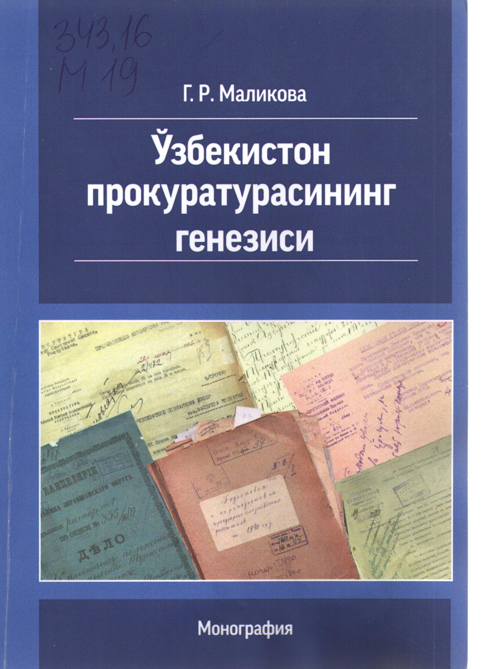 Ўзбекистон прокуратурасининг генезиси