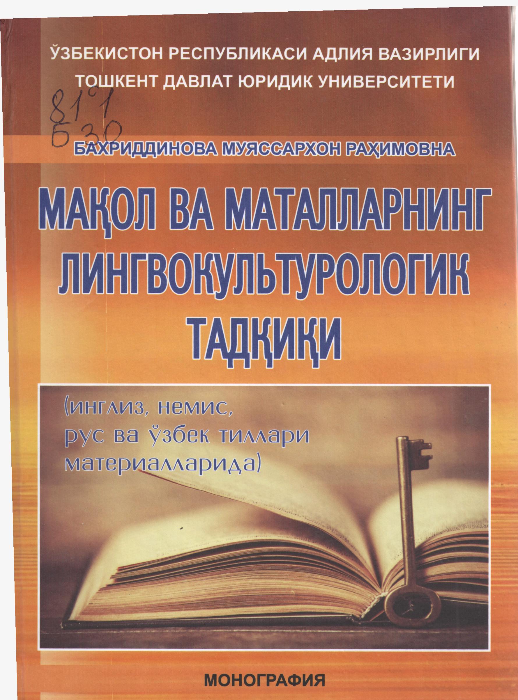 Бахриддинова М.