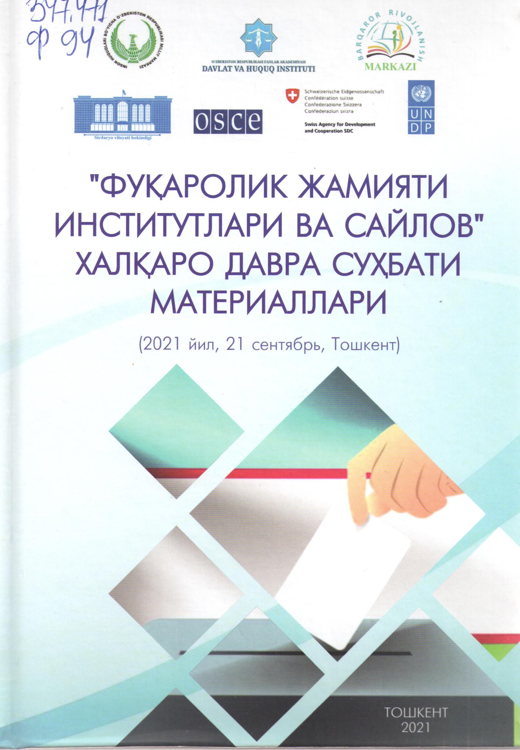 “Фуқаролик жамияти институтлари ва сайлов” халқаро давра суҳбати материаллари