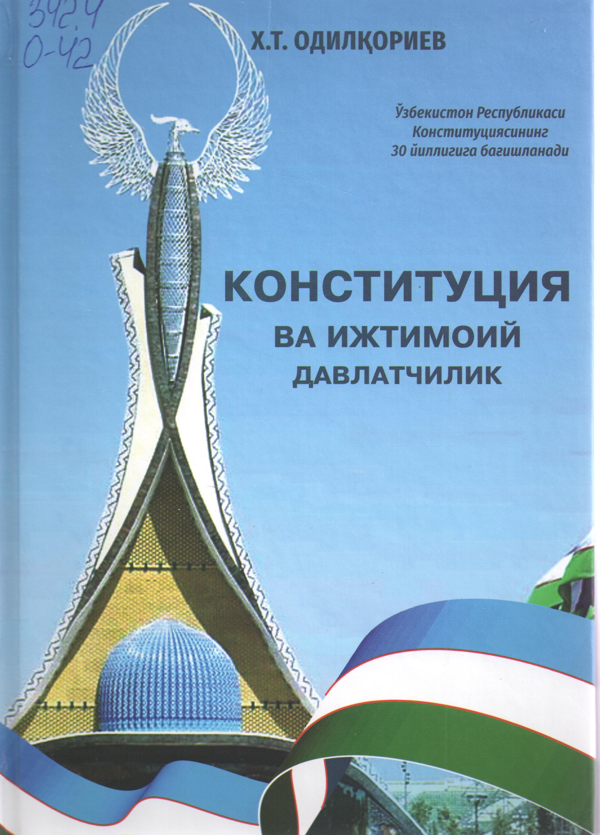 Конституция ва ижтимоий давла