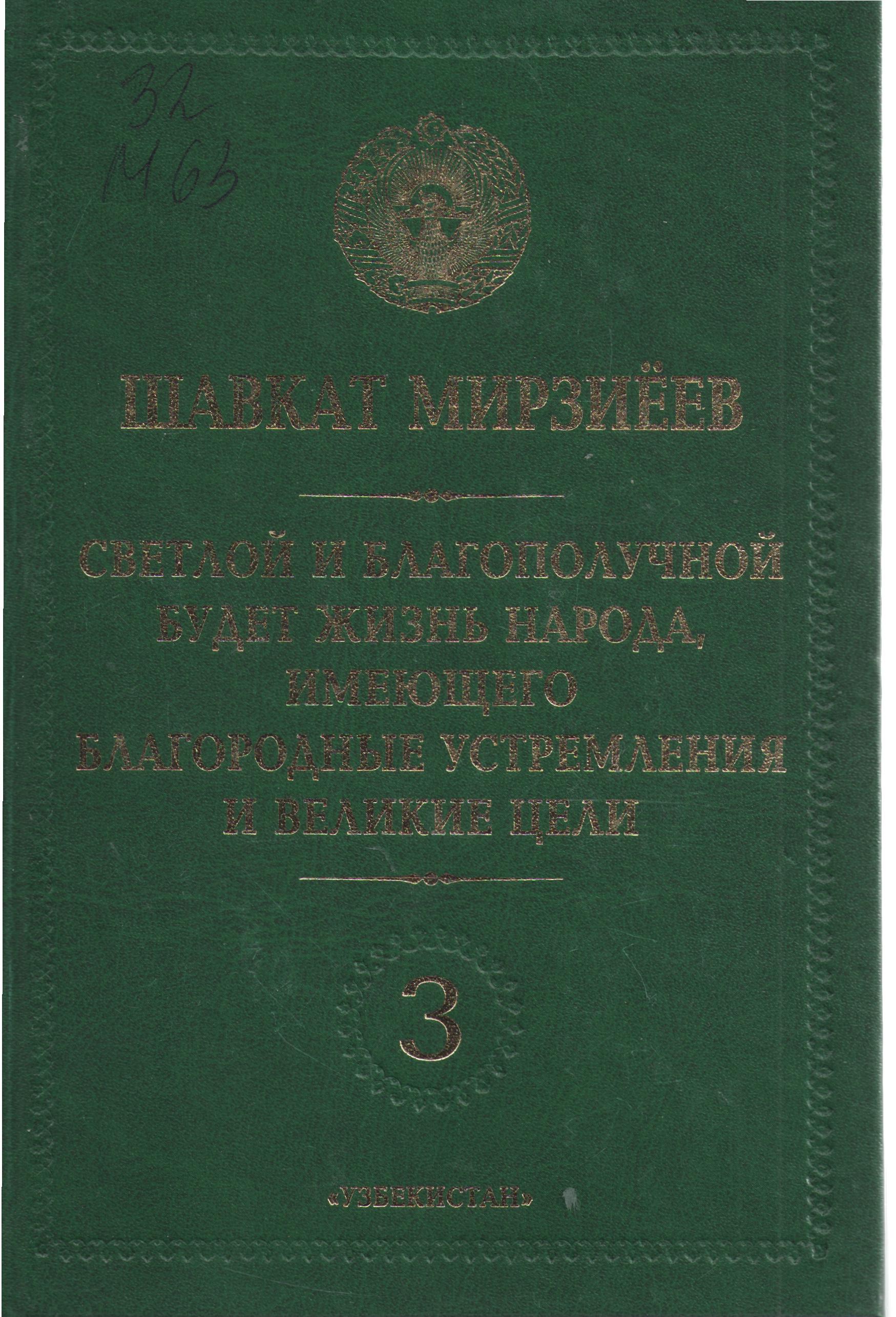 Миллий тикланишдан-миллий юксалиш сари