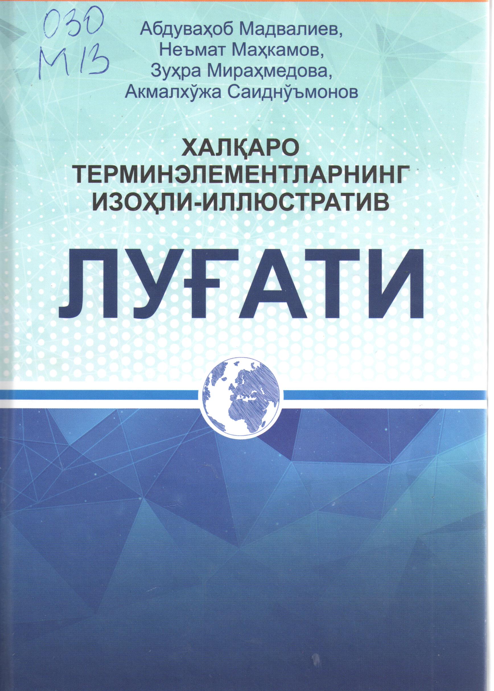 Халқаро терминэлементларнинг изоҳли-иллюстратив луғати