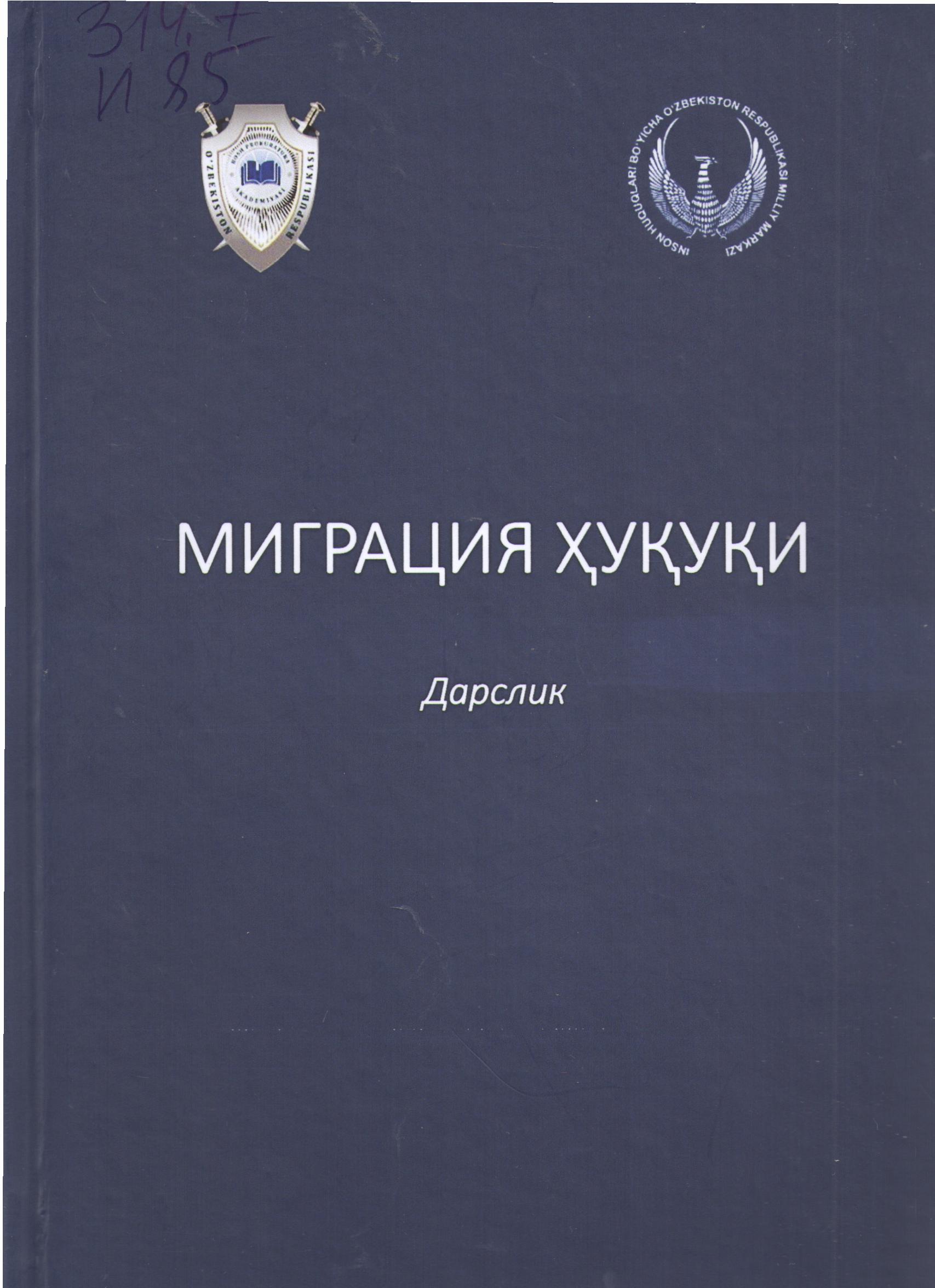Миграция ҳуқуқи