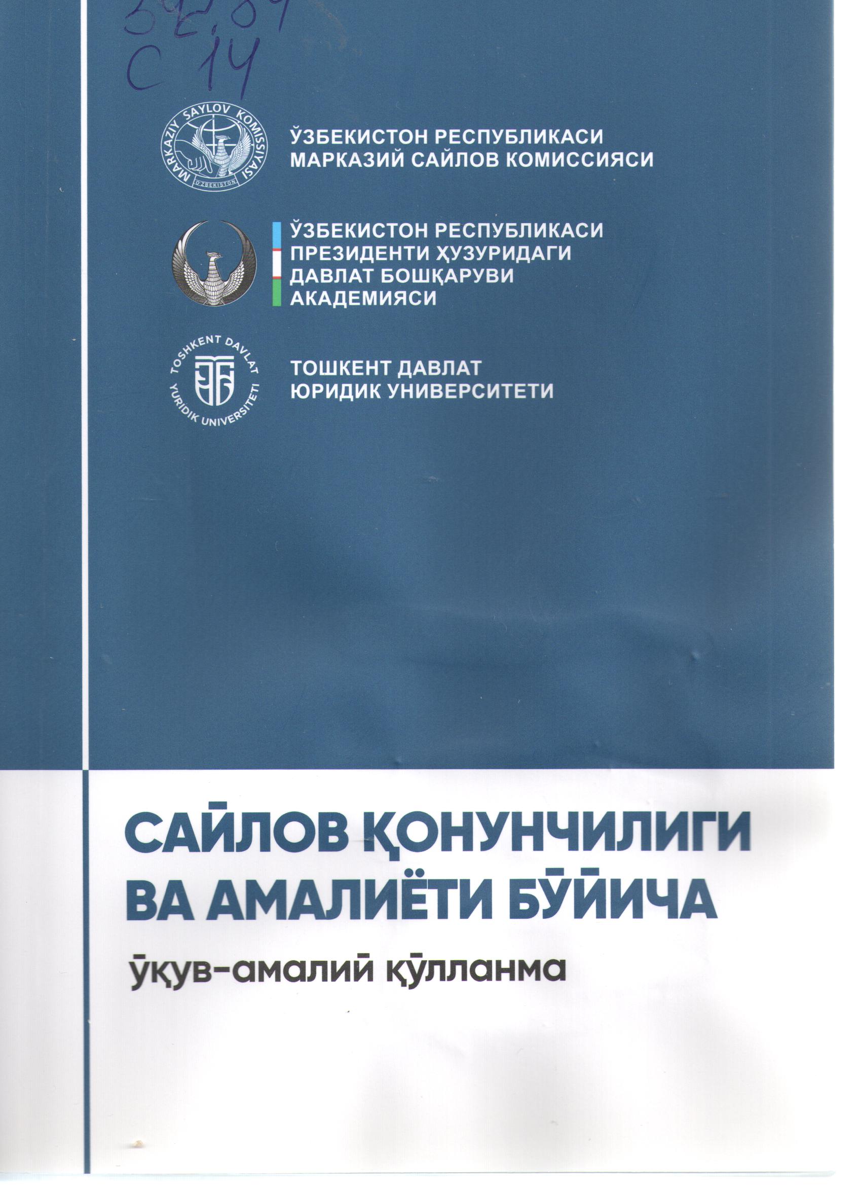 Сайлов қонунчилиги ва амалиёти бўйича ўқув-амалий қўлланма.