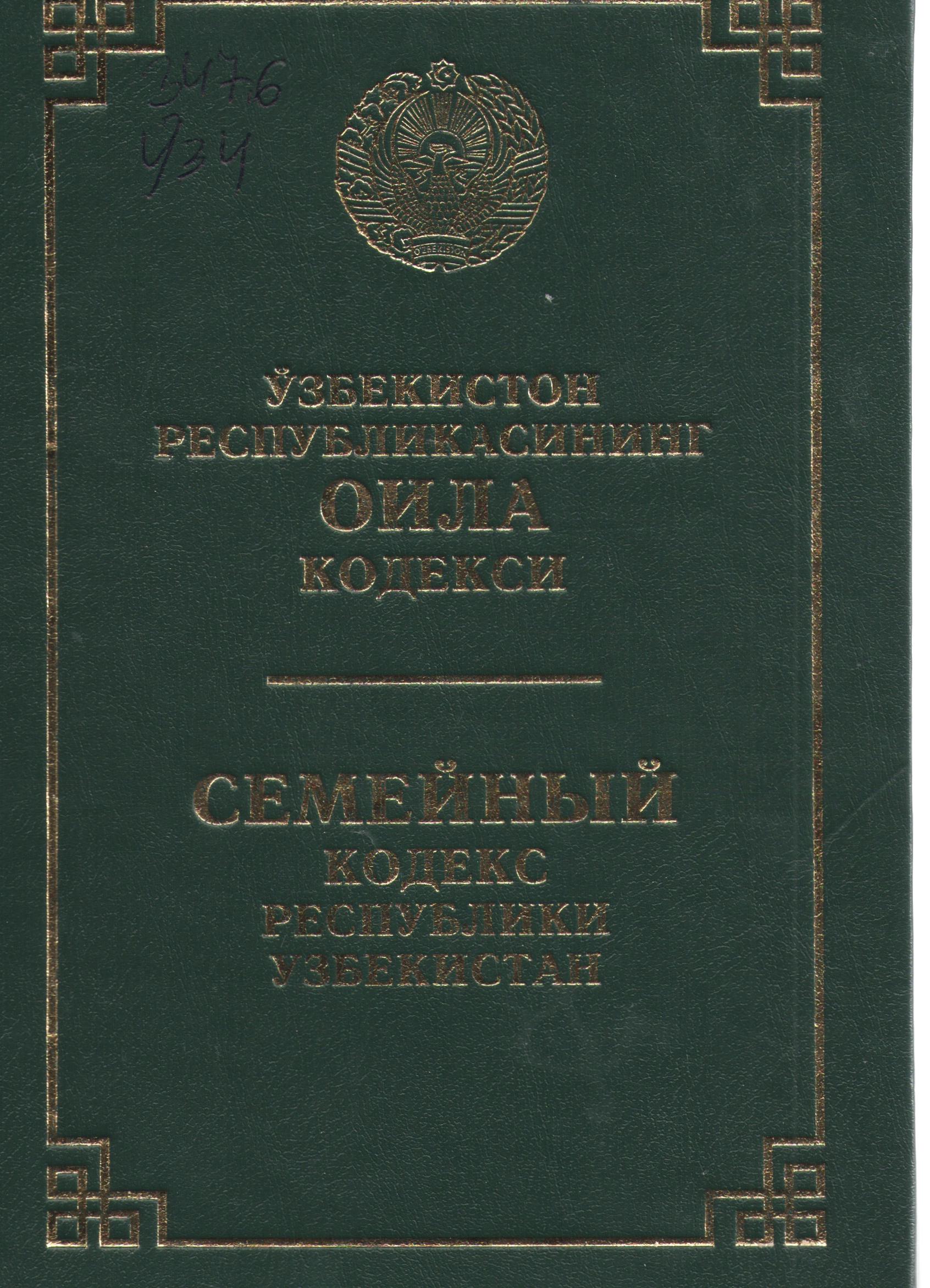 Ўзбекистон Республикасининг Солиқ кодекси