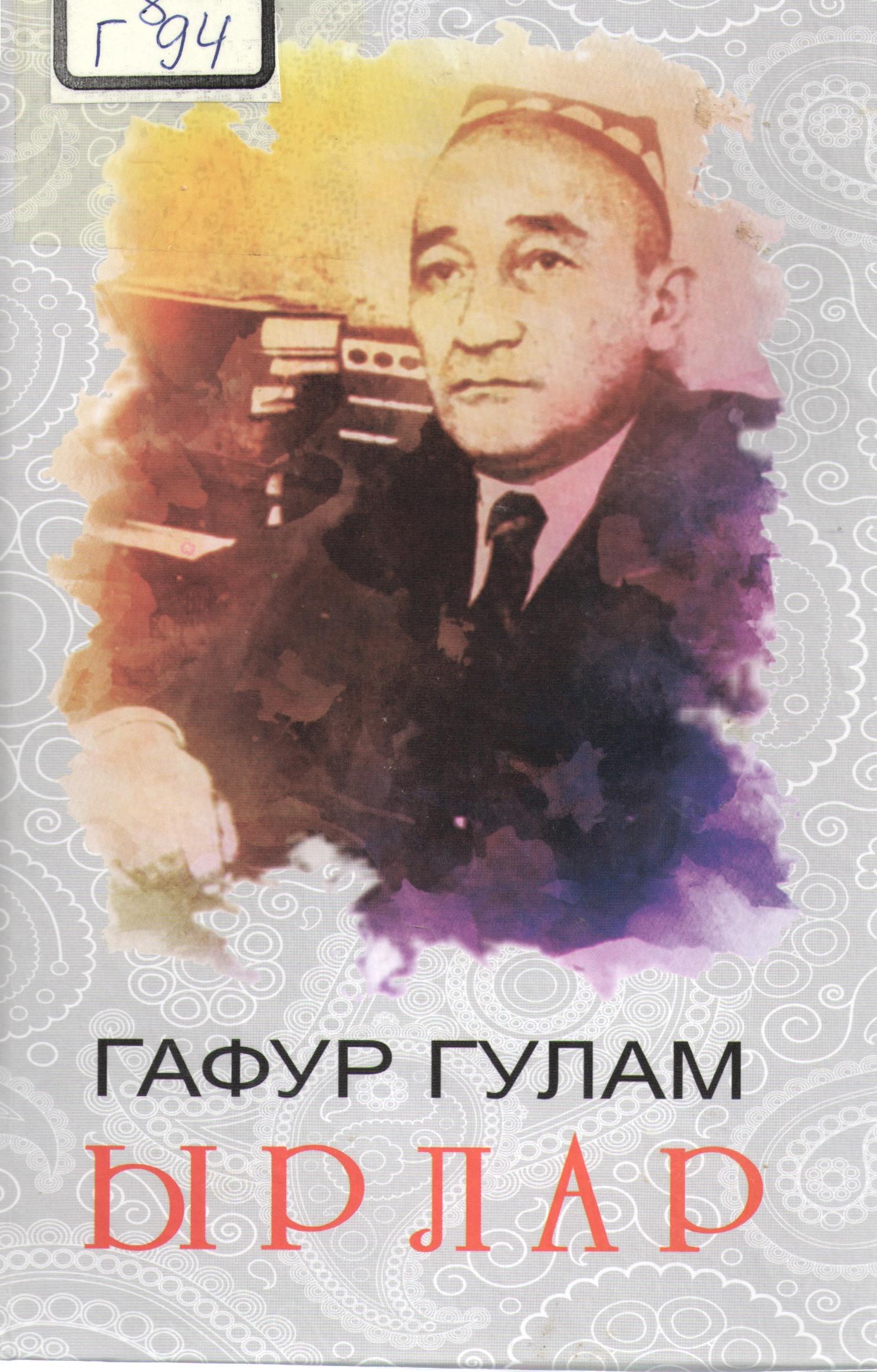 Ырлар
