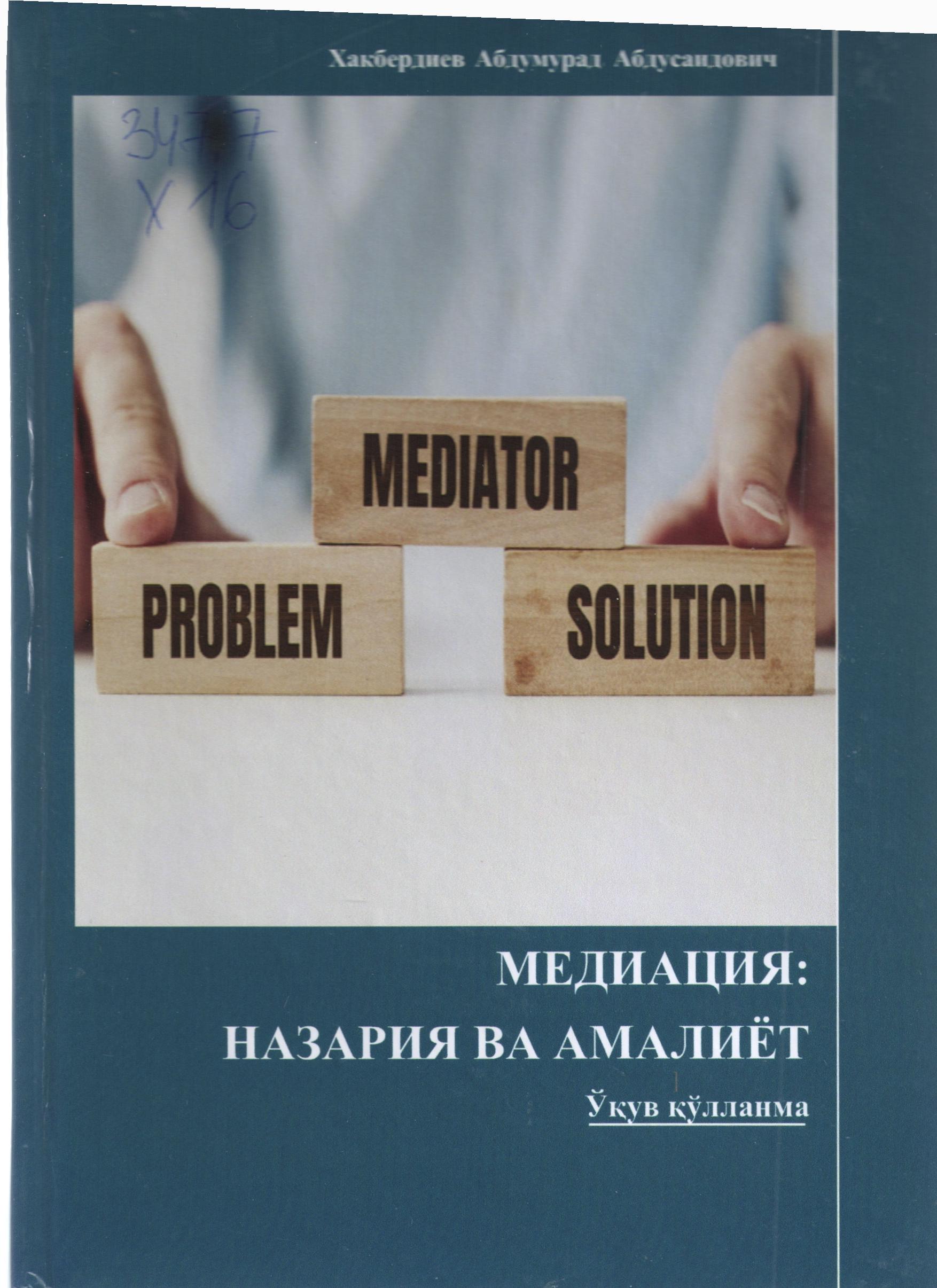 Медиатция: назария ва амалиёт