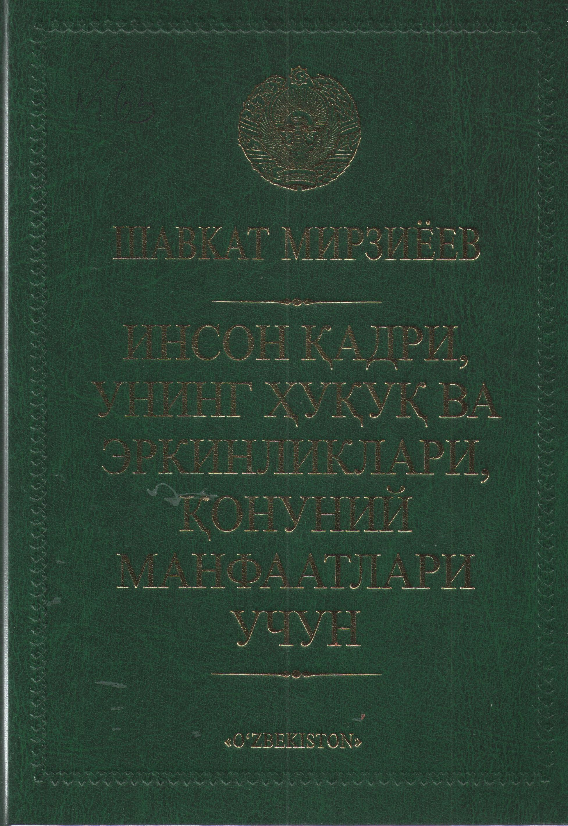 Инсон қадри, унинг ҳуқуқи ва эркинликлари, қонуний манфаатлари учун