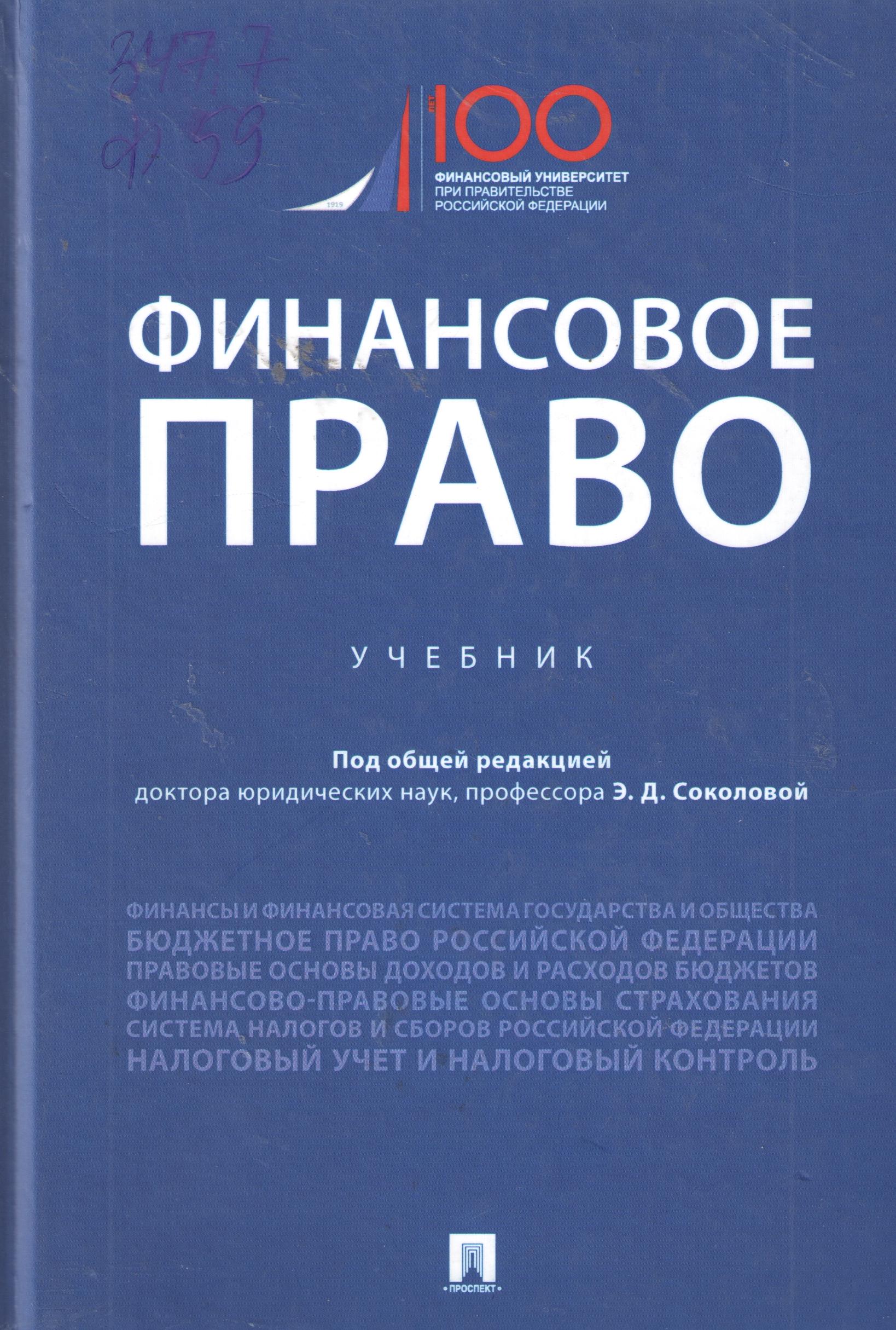 Финансовое право