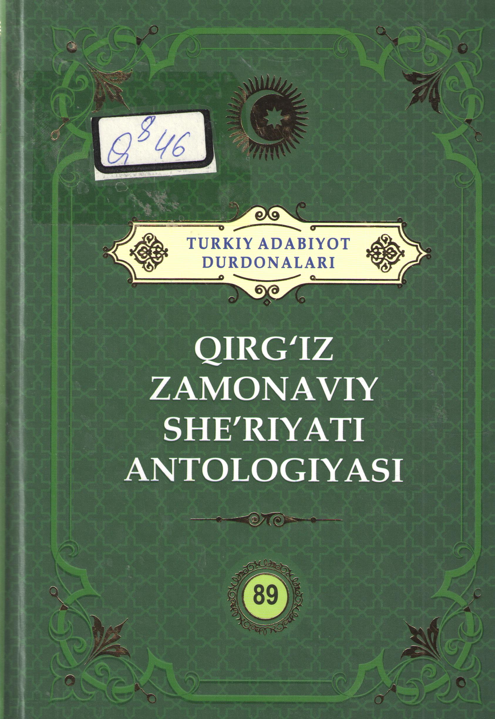 Qirg'iz zamonaviy she'riyati antologiyasi
