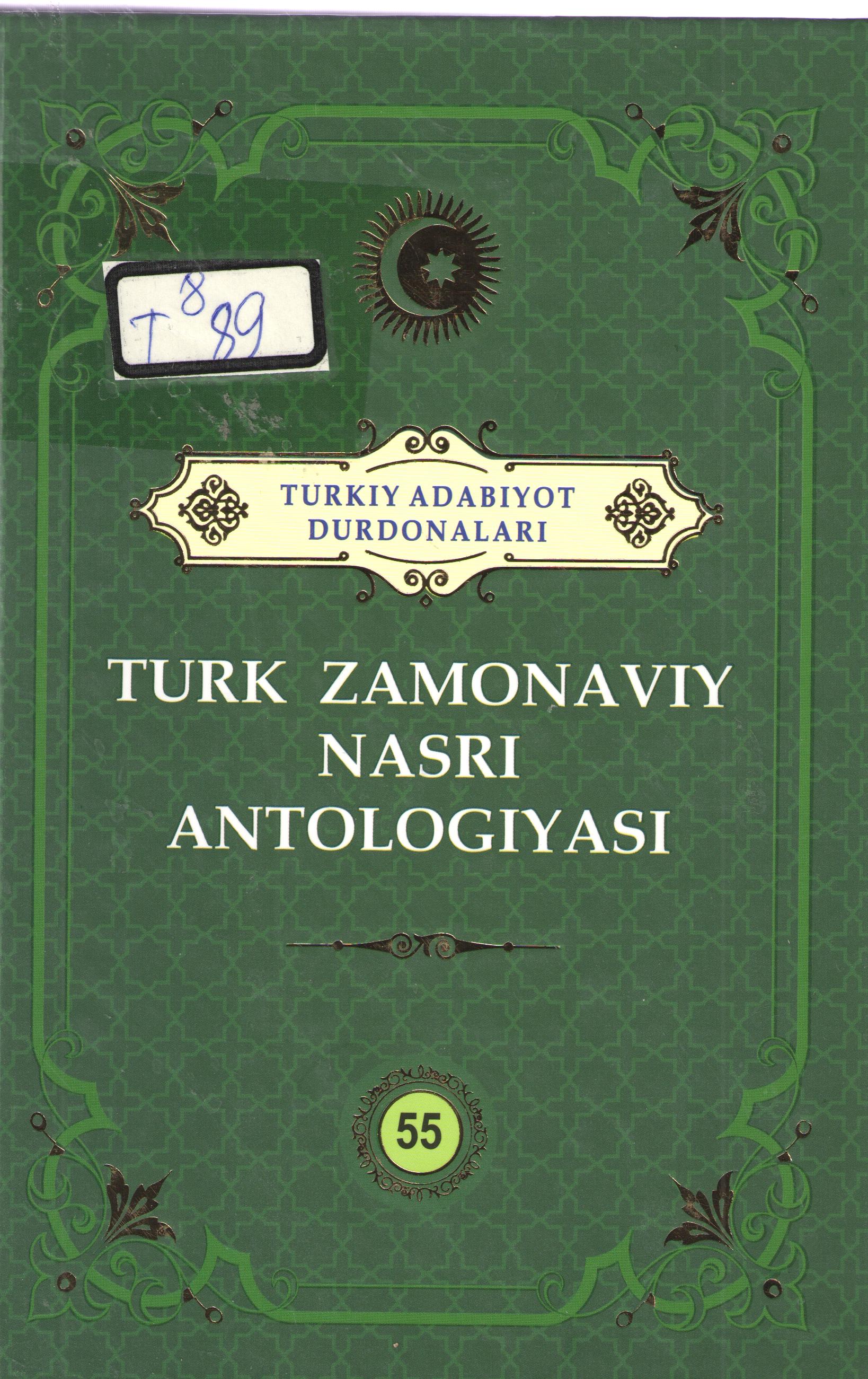 Turk zamonaviy adabiyoti antologiyasi.- Toshkent: “O’zbeksiton nashriyoti”, 2022.-312