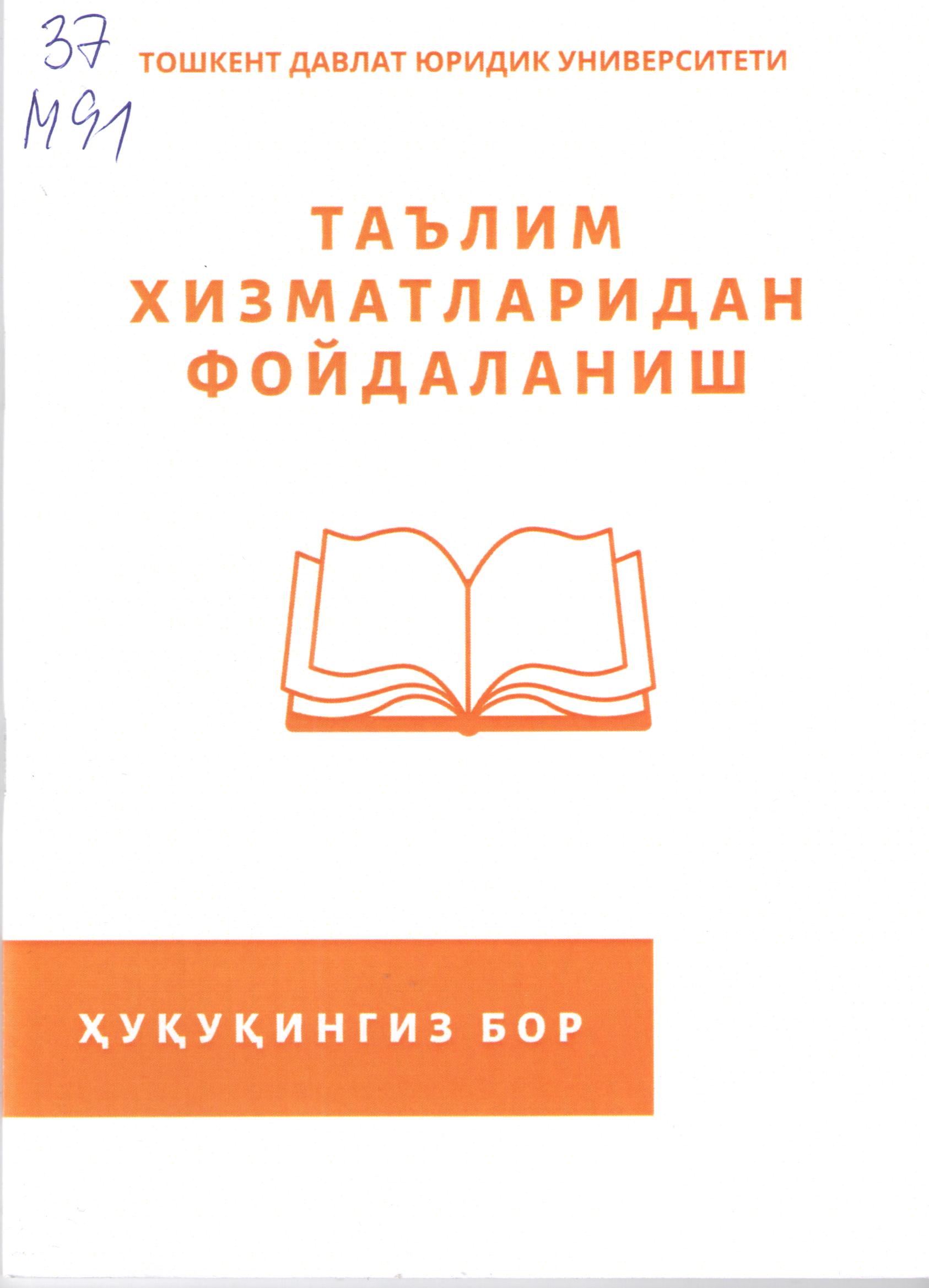 Таълим хизматларидан фойдаланиш