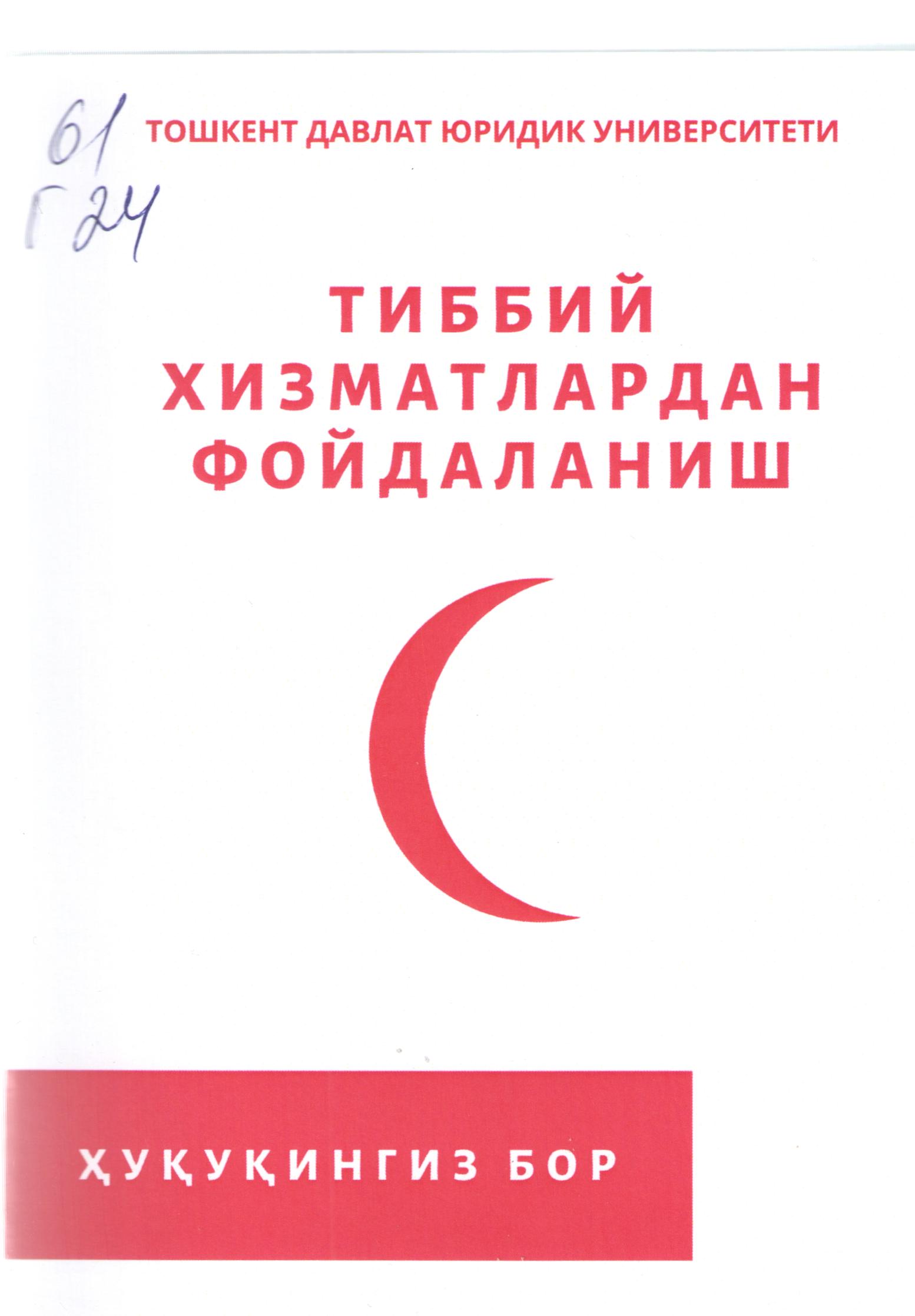 Тиббий хизматларидан фойдаланиш