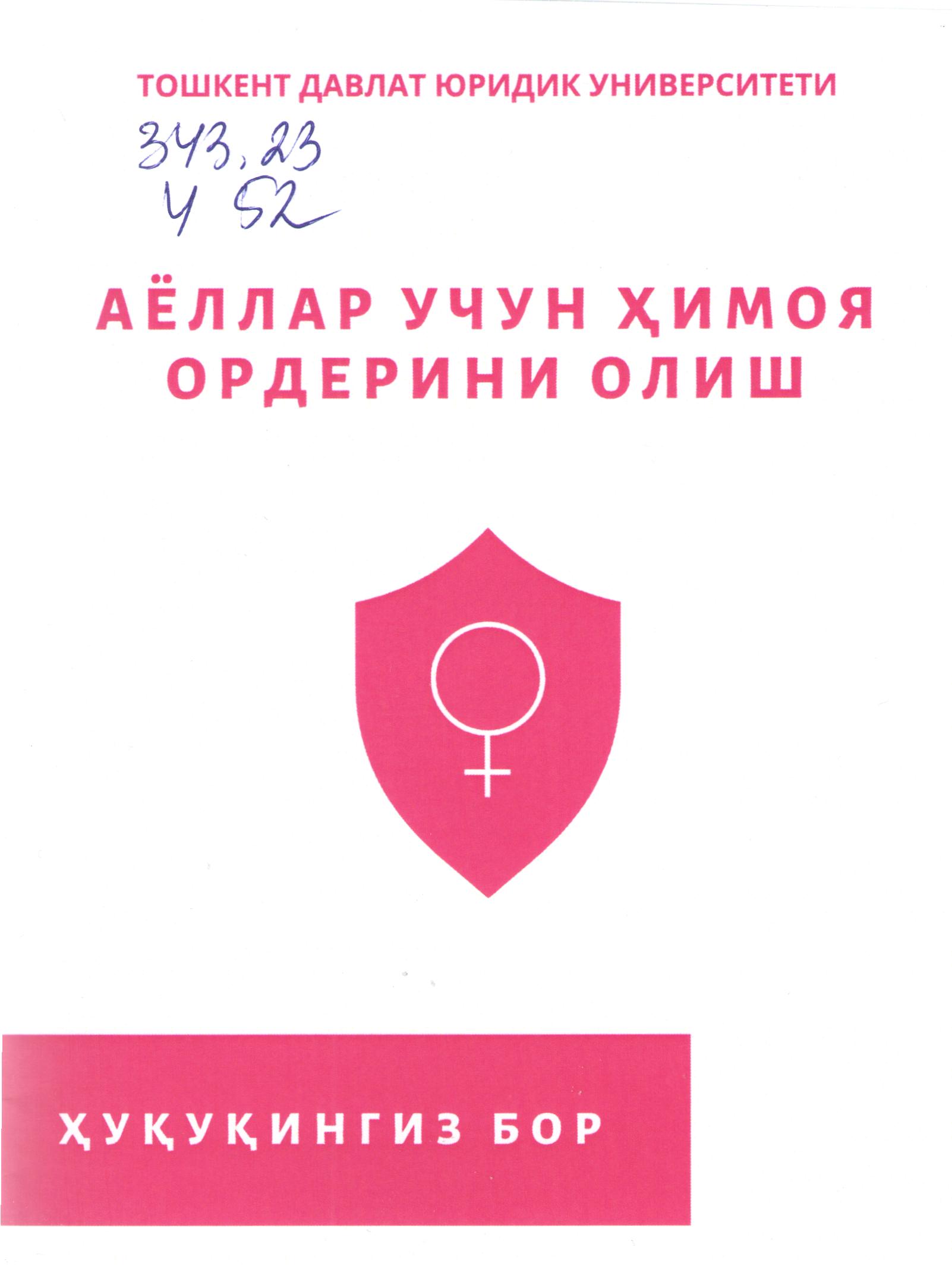 Аёллар учун ҳимоя ордерини олиш