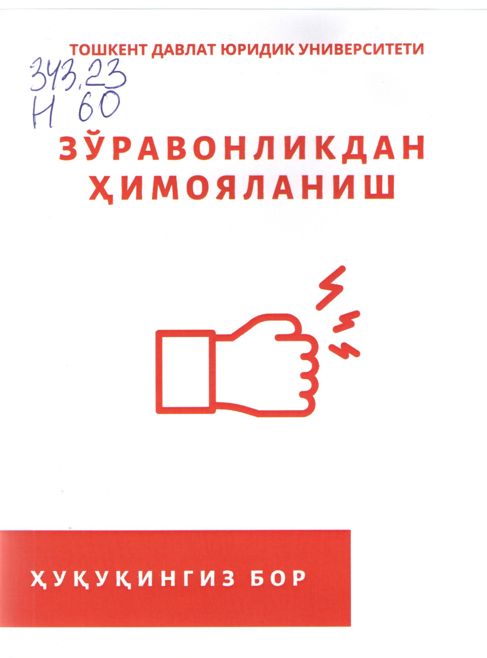 Зўравонликдан ҳимояланиш
