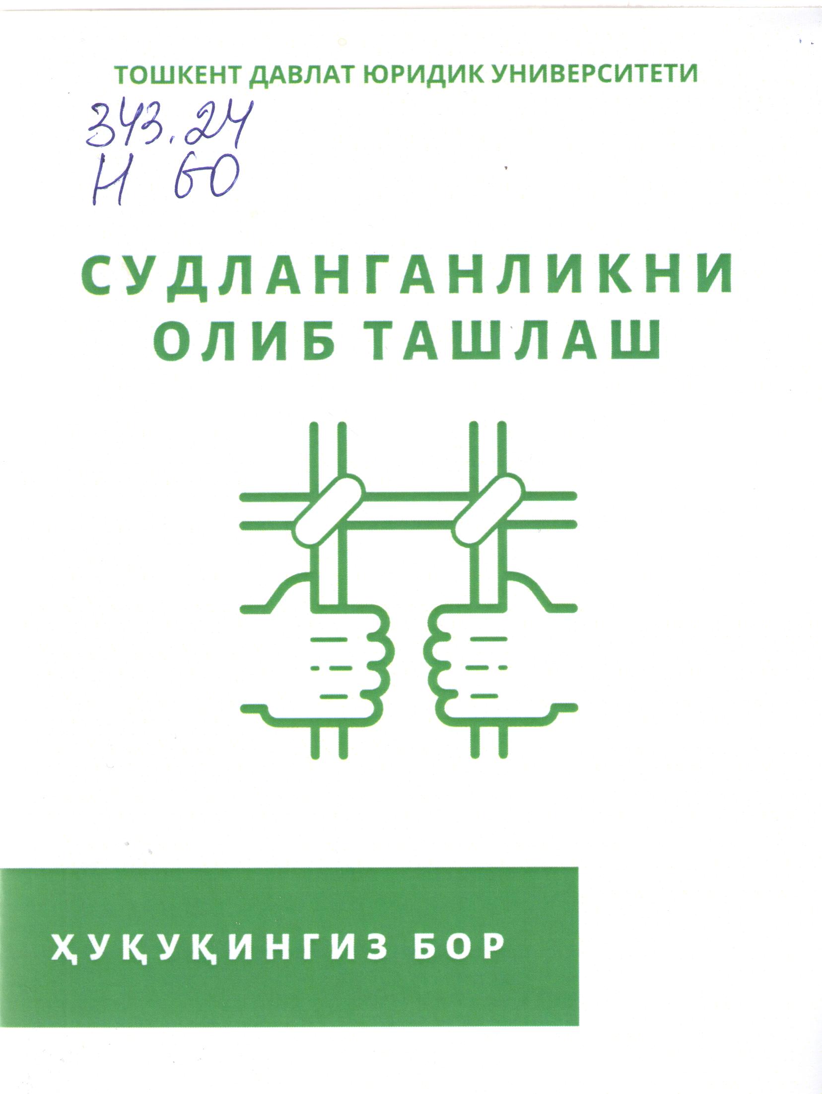 Судланганликни олиб ташлаш