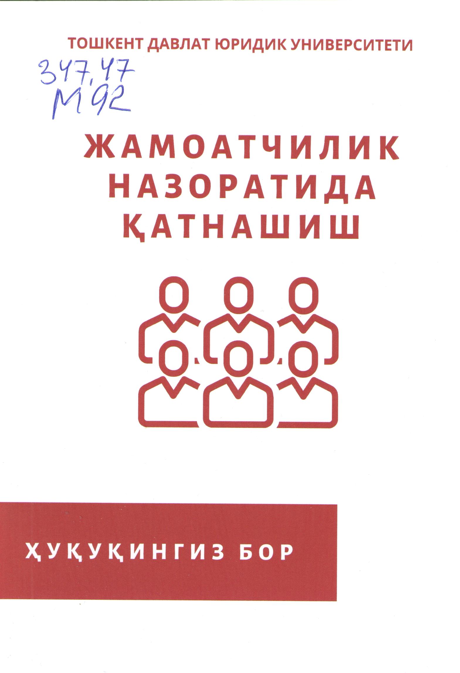 Жамоатчилик назоратида қатнашиш