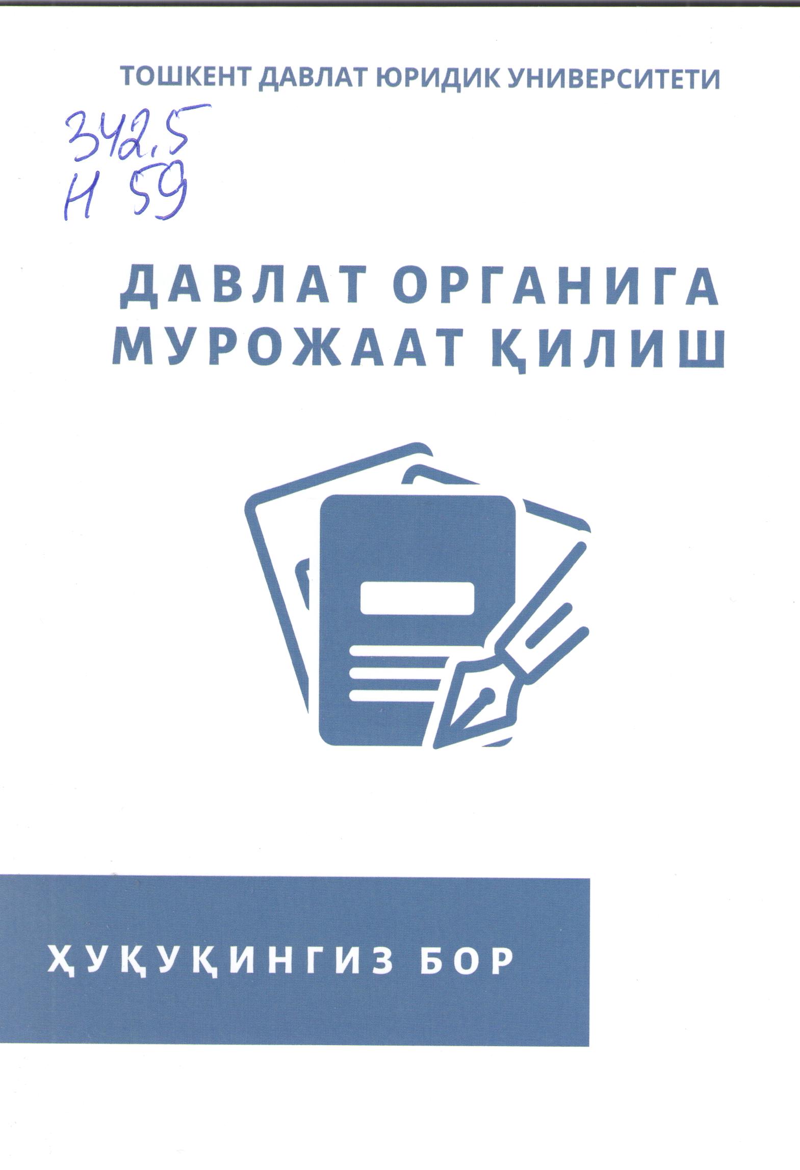 Давлат органига мурожаат қилиш