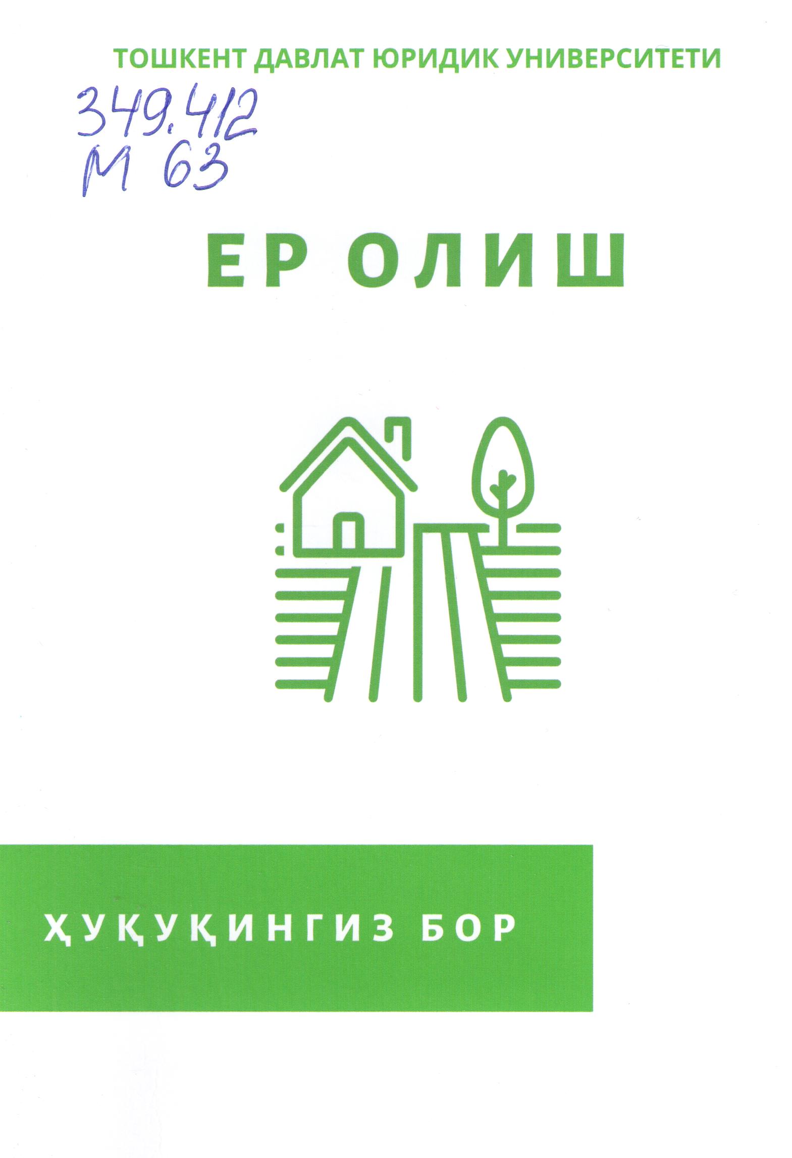 Ер олиш