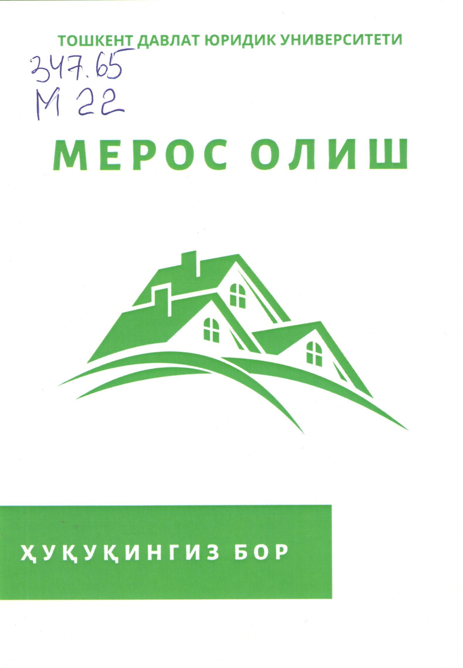 Мерос олиш